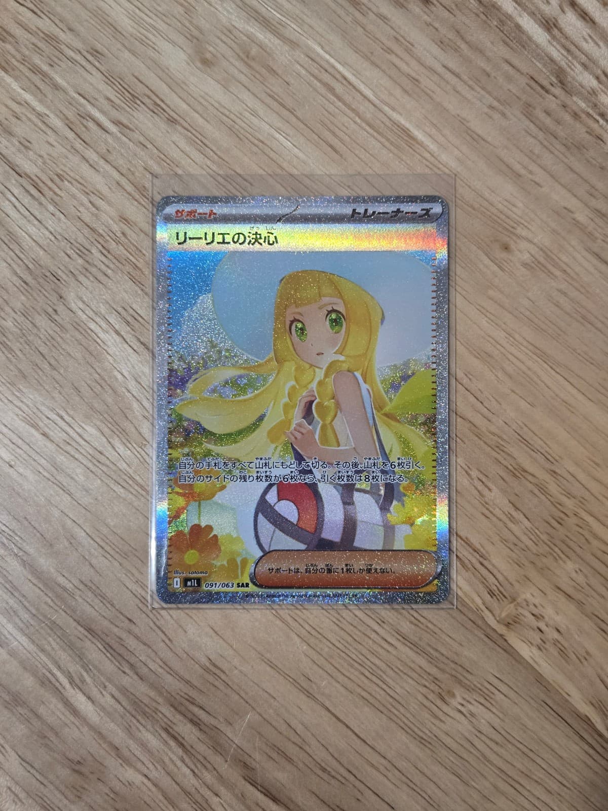 Mega Brave Lillie's Determination 091/63 SIR