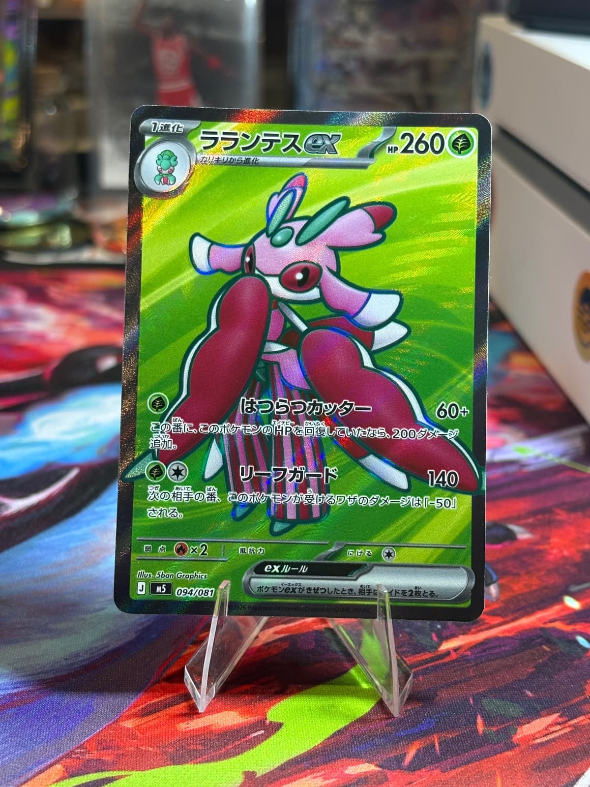 Lurantis ex - 094/081 - M5: Abyss Eye