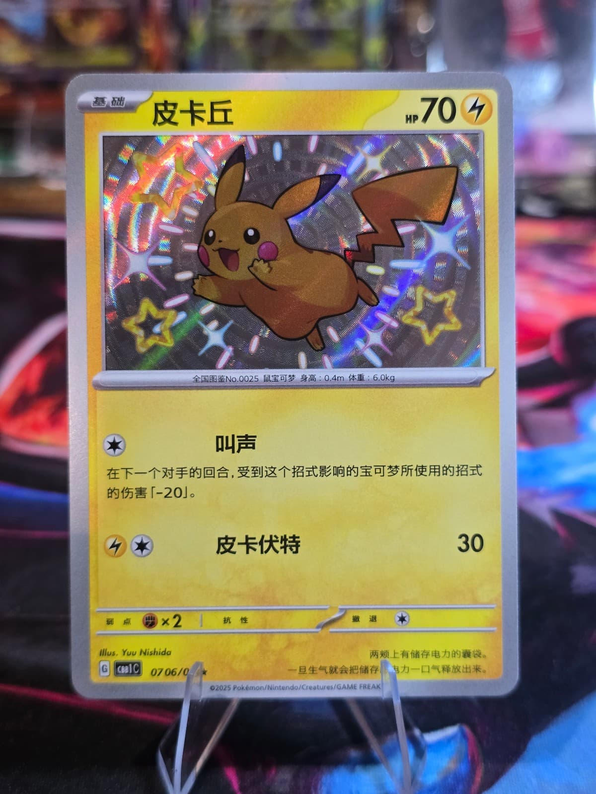 Pikachu Baby Shiny 💎 Gem Vol. 1