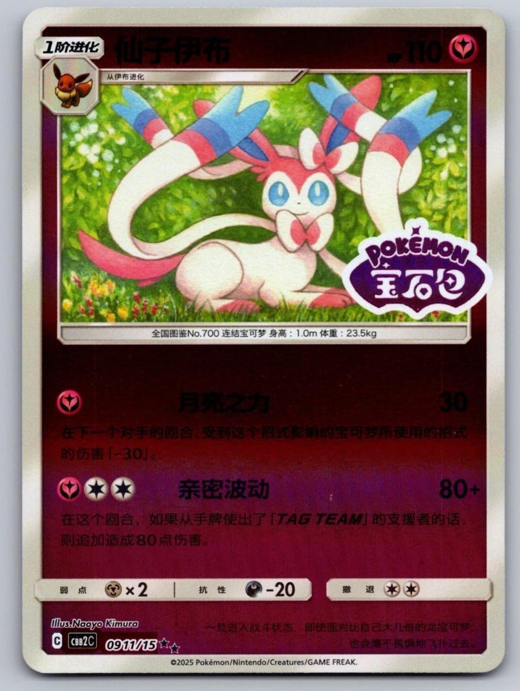 Pokémon Sylveon 0911/15 CBB2C Gem Pack Vol. 2...