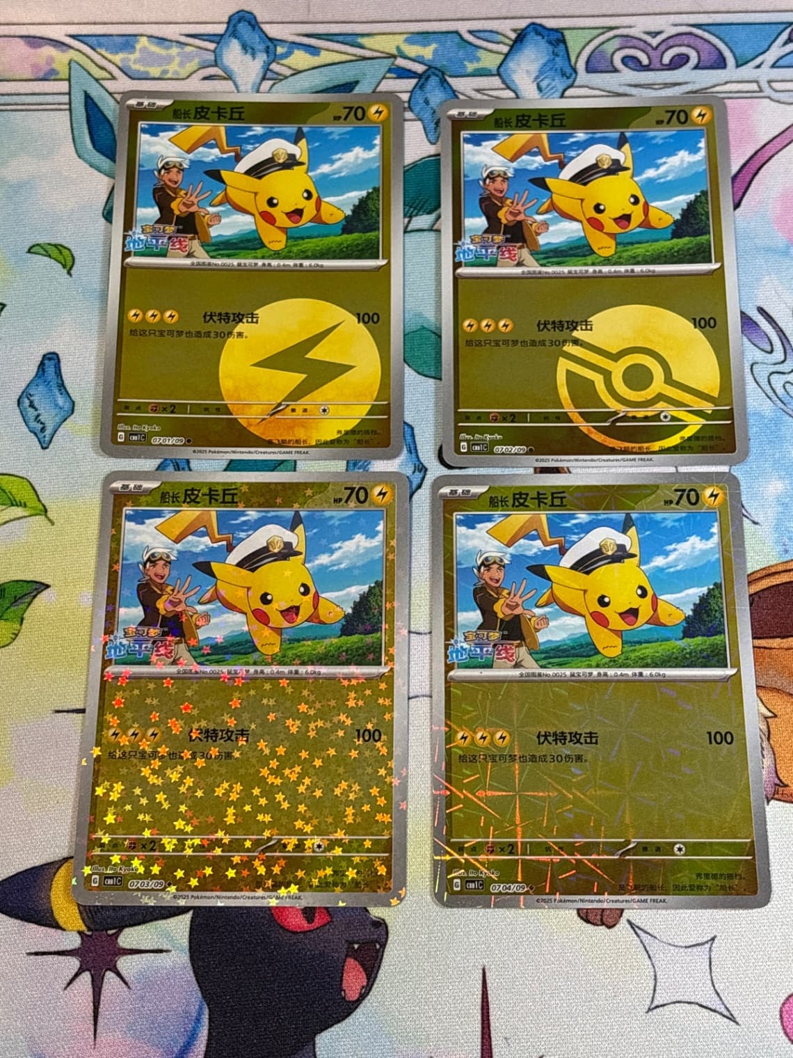 Captain Pikachu Gem Vol. 1
