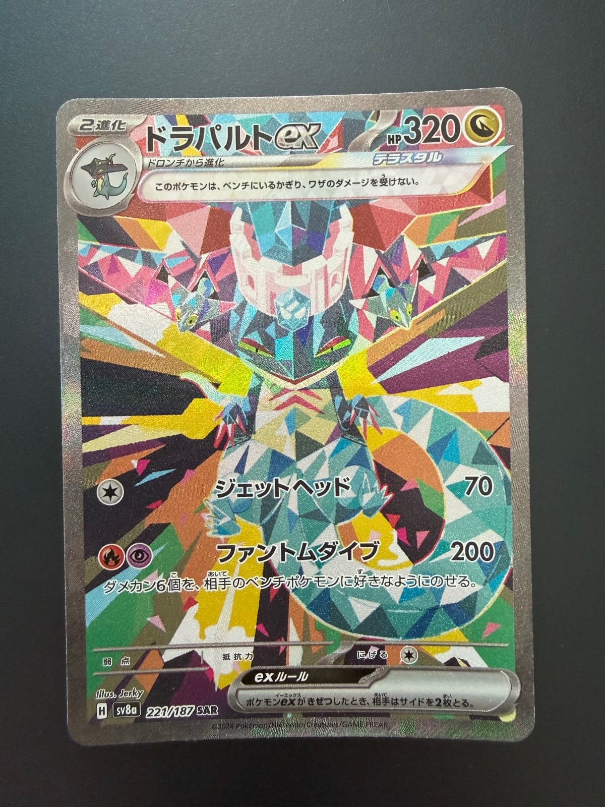 Dragapult ex JP