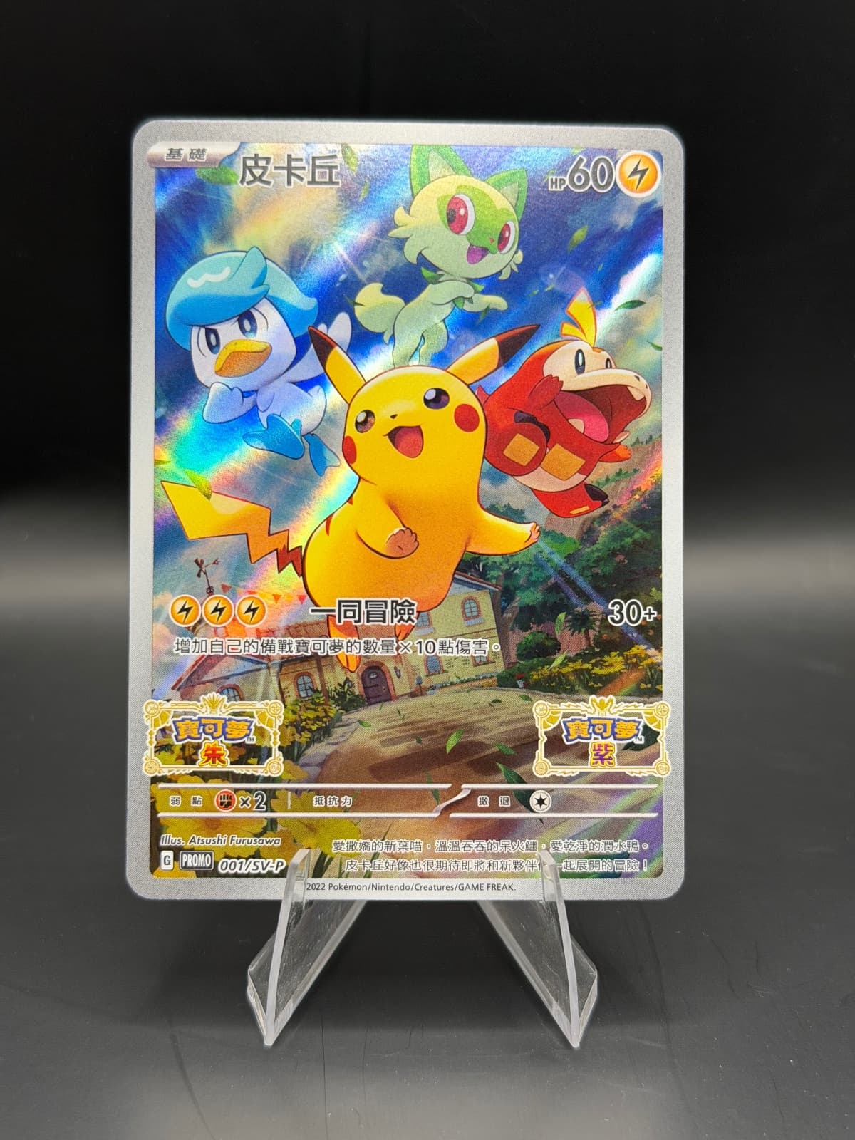 Chinese Pikachu 001/SV-P Promo Scarlet & Violet