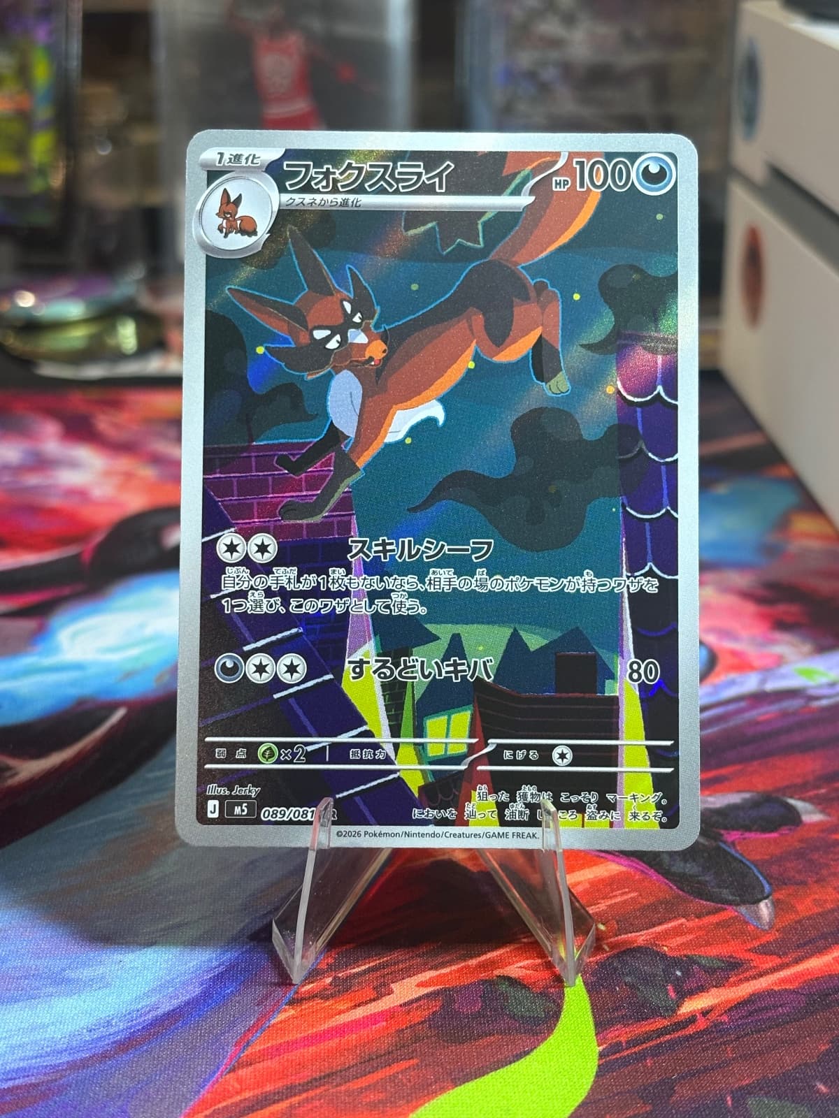 Thievul - 089/081 - M5: Abyss Eye