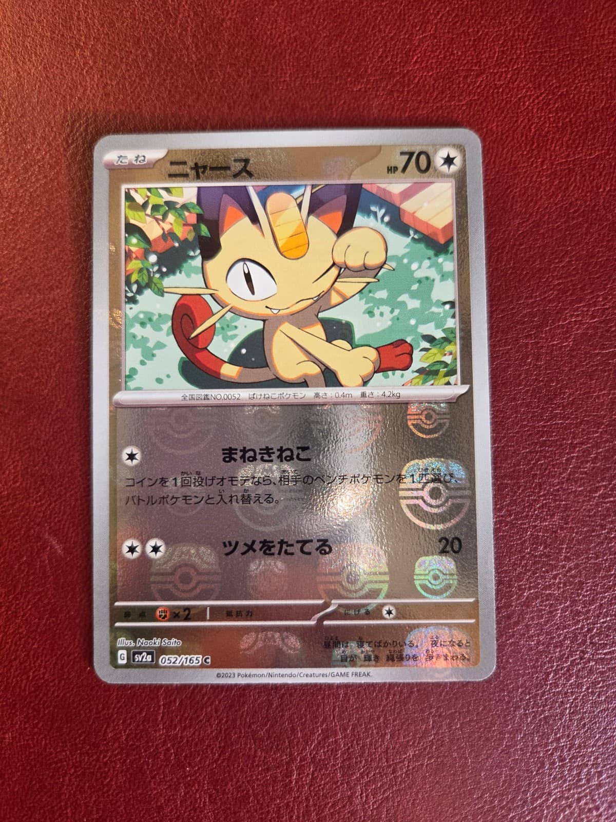 Meowth Masterball 151 Japanese