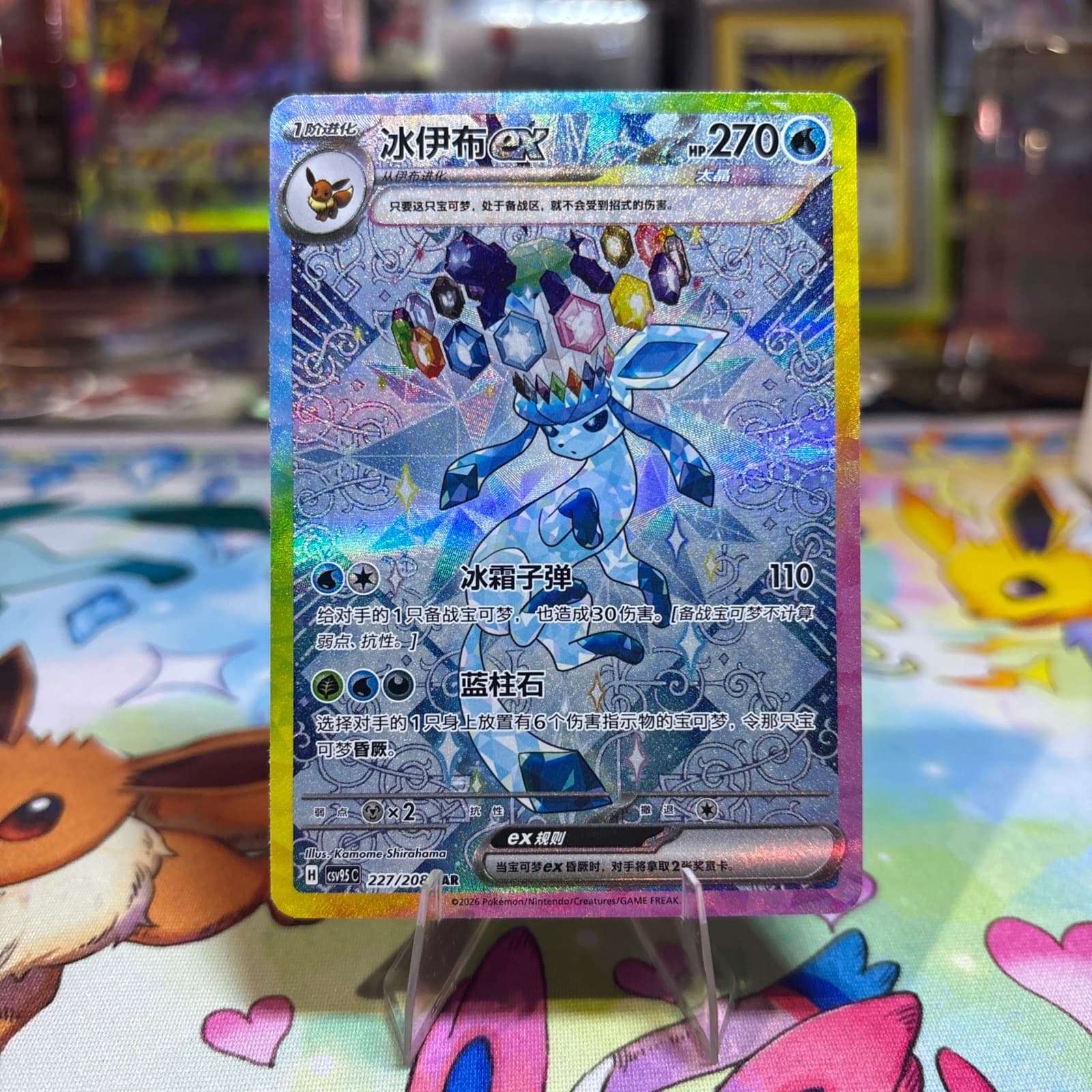 Glaceon ex - SAR - Terastal Gathering Chinese