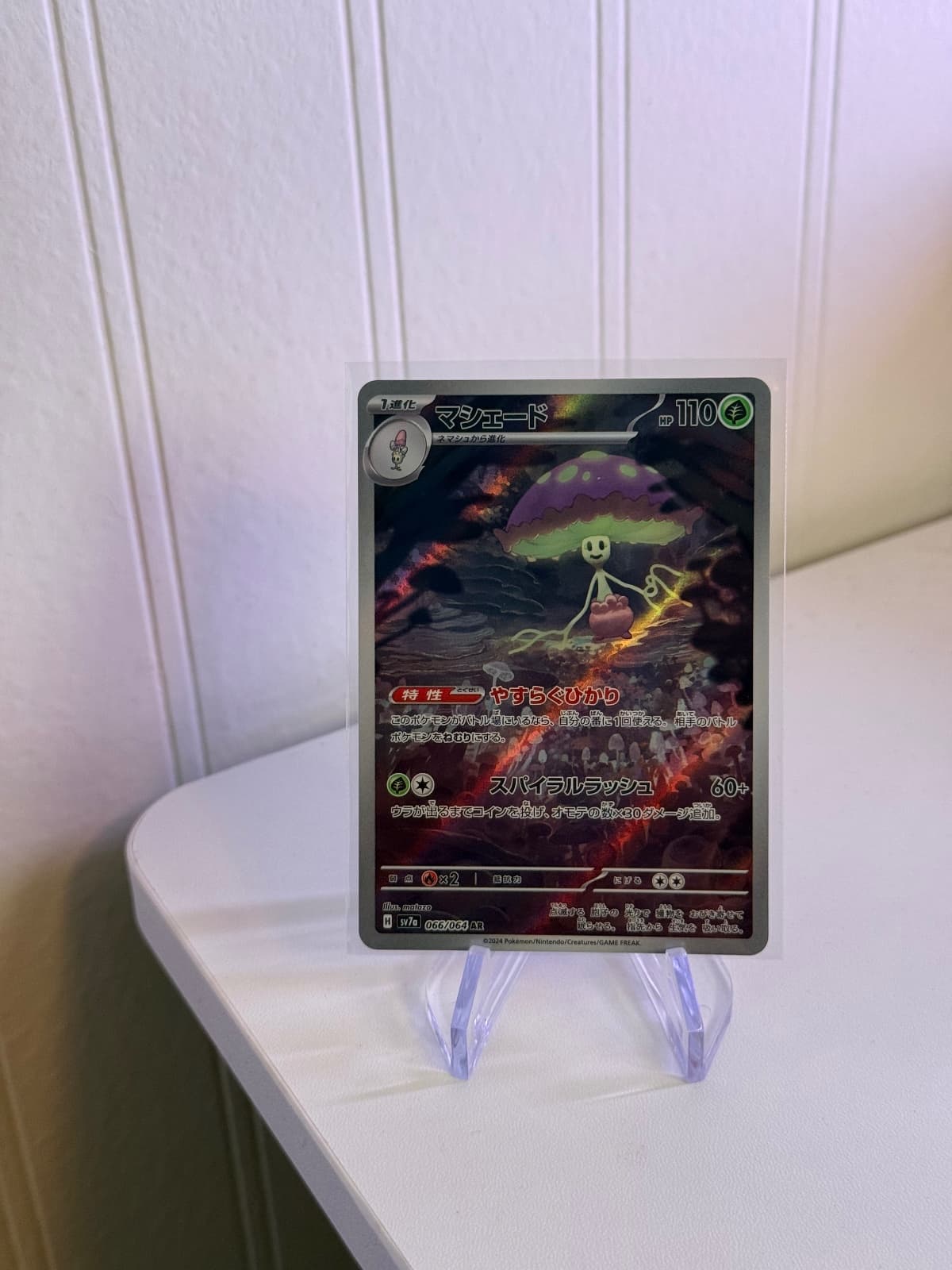 Shiinotic AR
