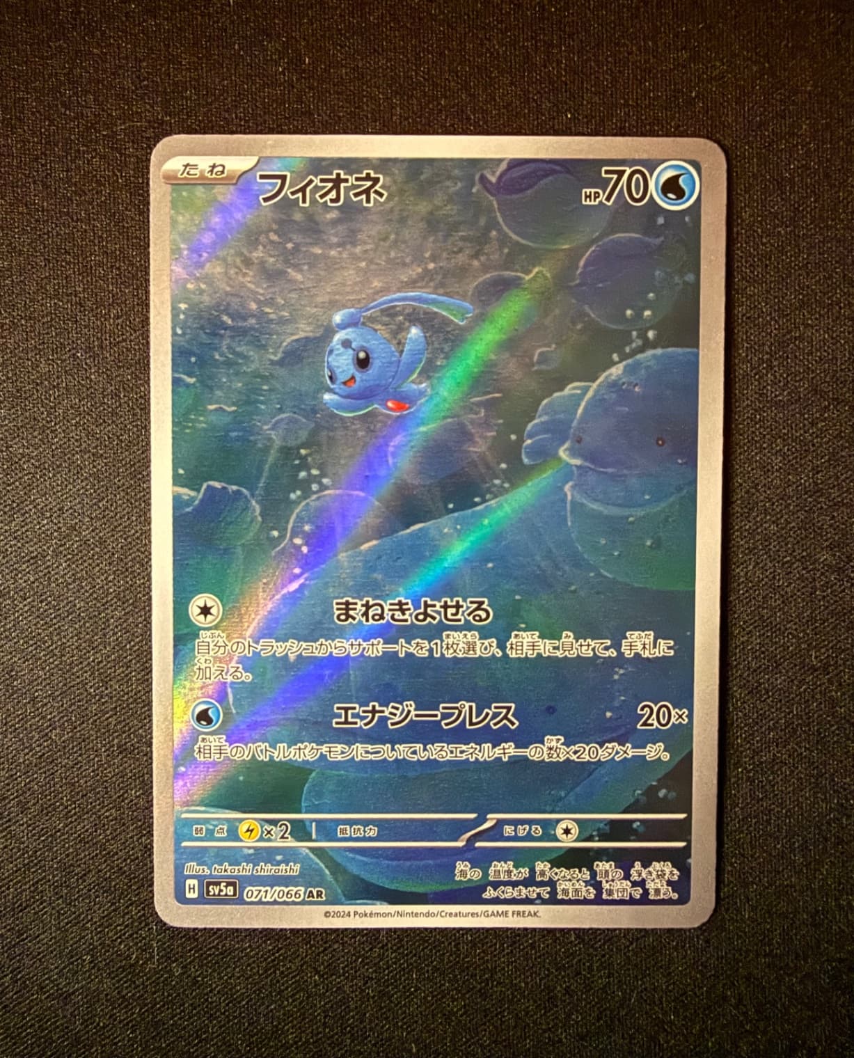 Phione 071/66 - Crimson Haze Japanese -...