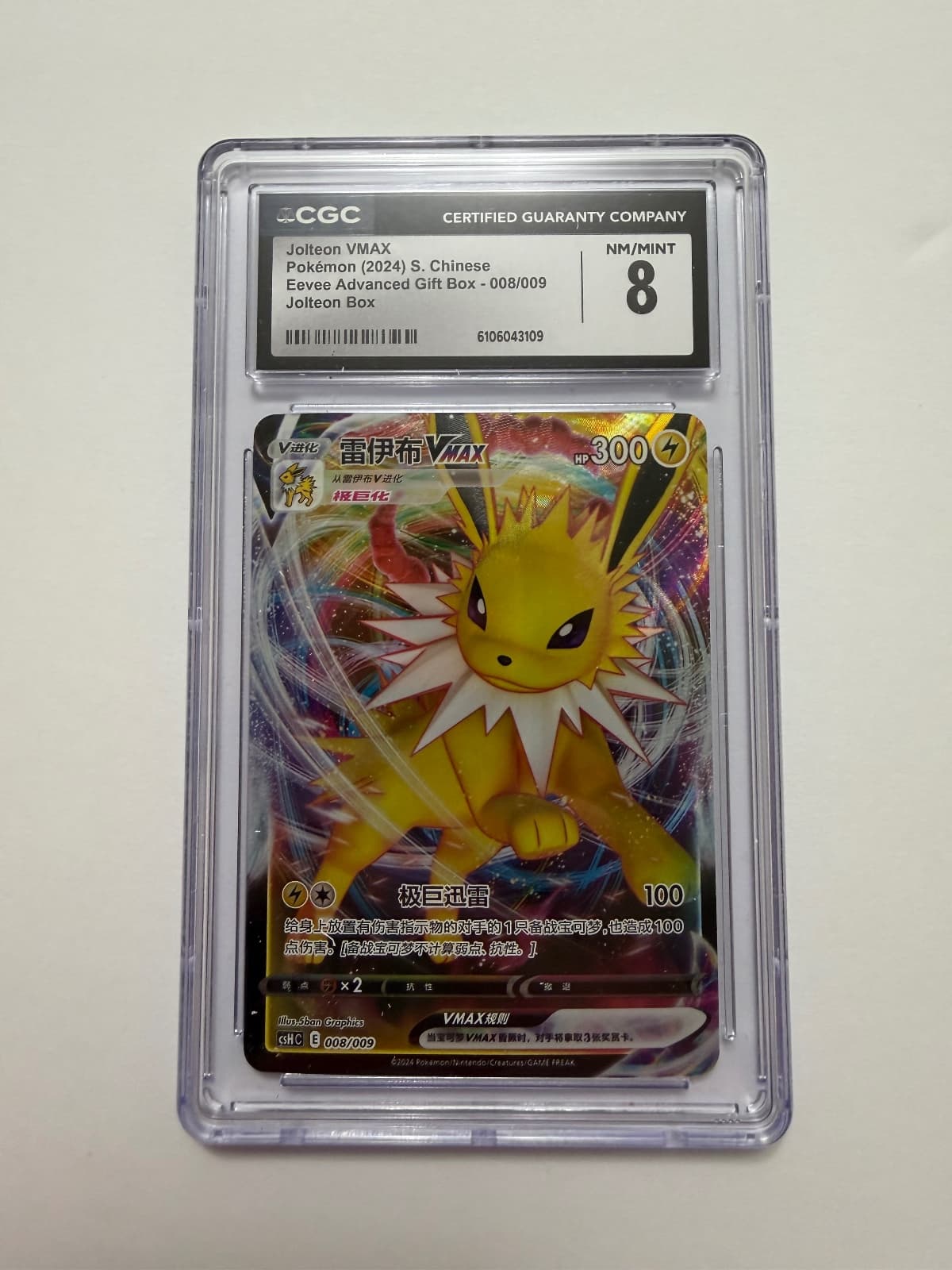 2024 S. Chinese Eevee Advanced Gift Box...