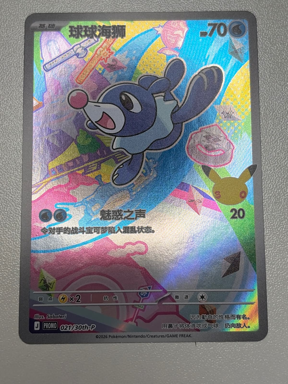 Popplio First partner chinese ed.