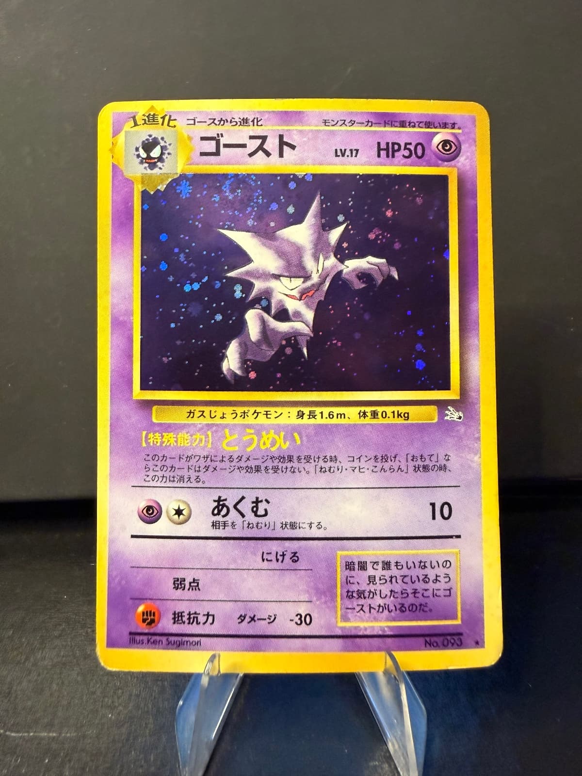 Haunter 093 Japanese Fossil **SWIRL**