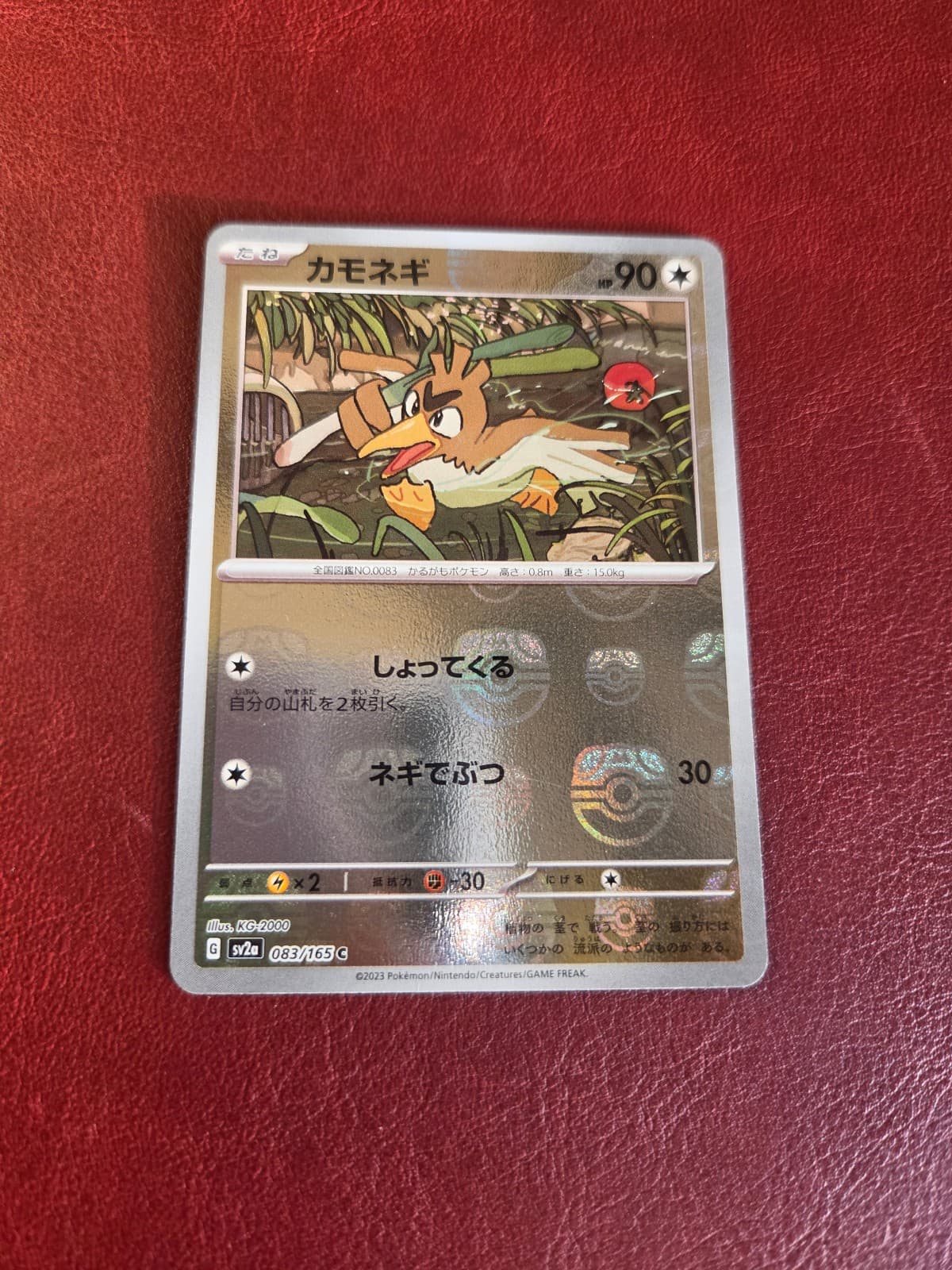 Farfetch'd Masterball 151 Japanese