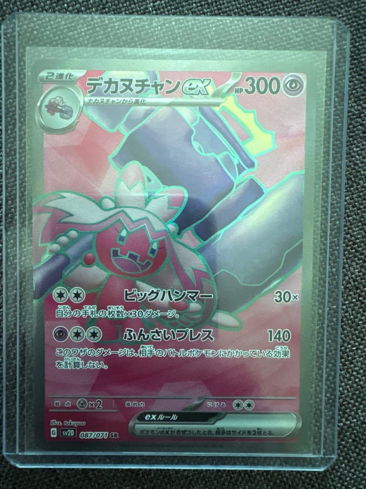 Tinkaton ex #087/071 Clay Burst