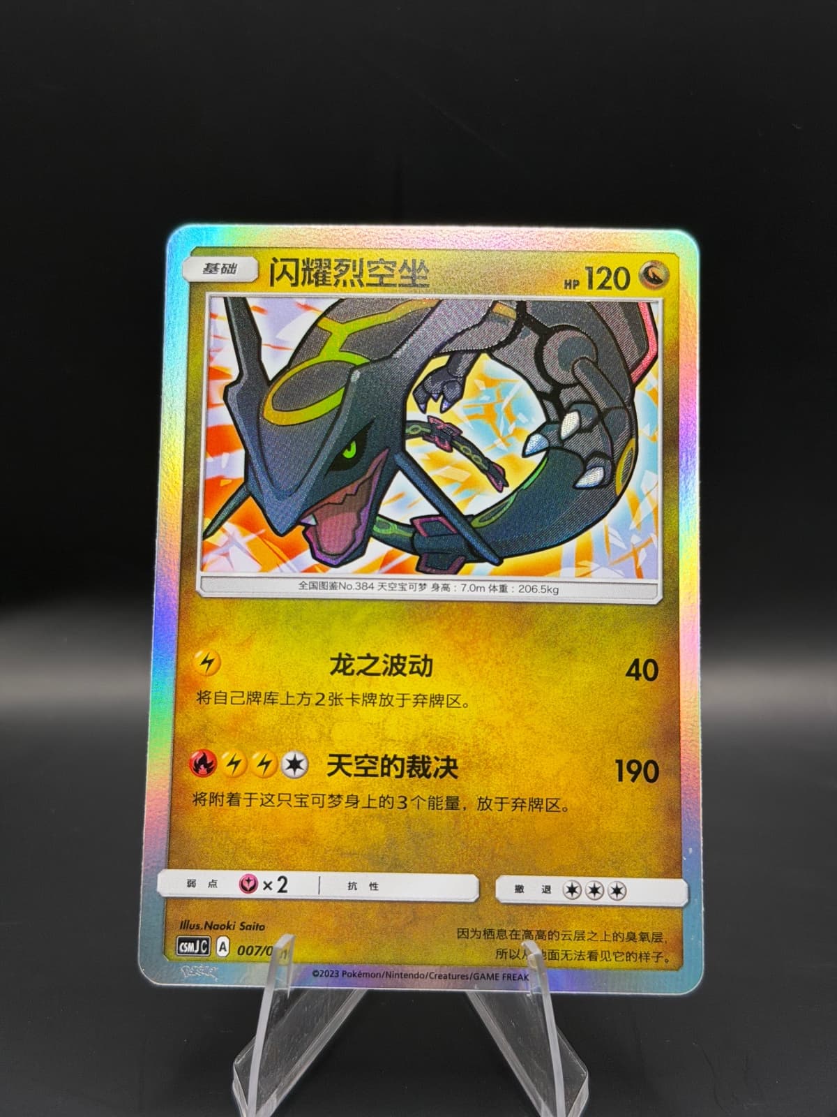 Chinese Shining Rayquaza 007/010 Holo Card