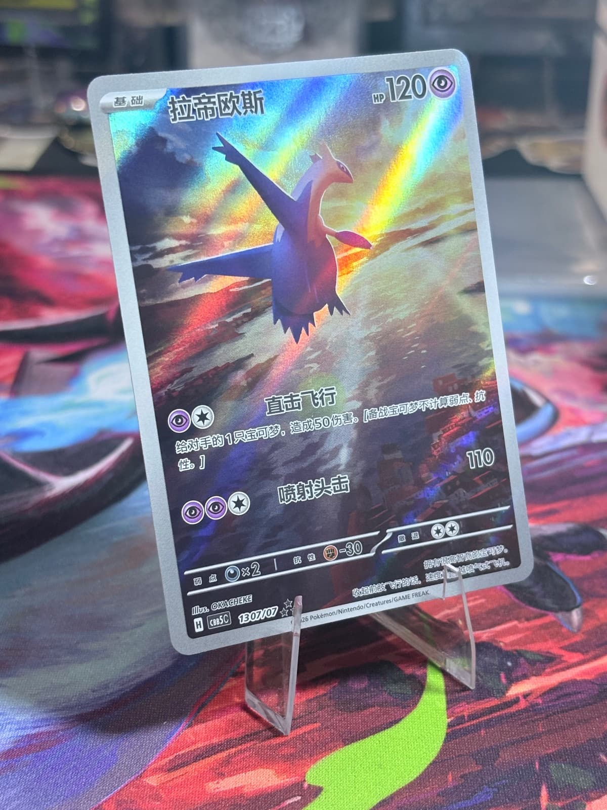 Latios - Gem Vol. 5 Chinese AR
