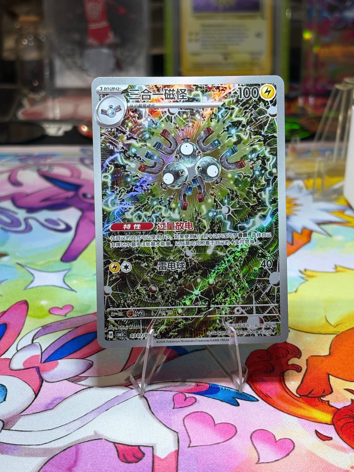 Magneton - Gem Vol. 5- AR Chinese