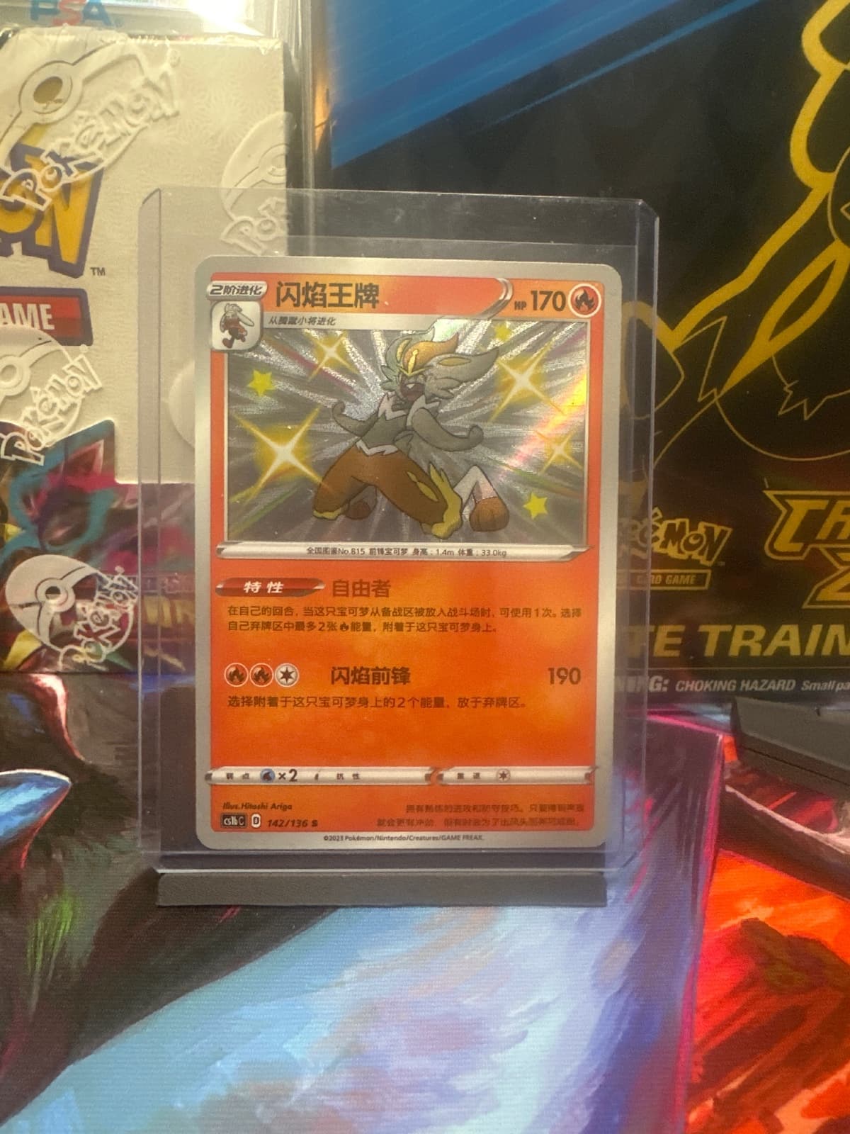 Shiny Cinderace S-Chinese cs1bC