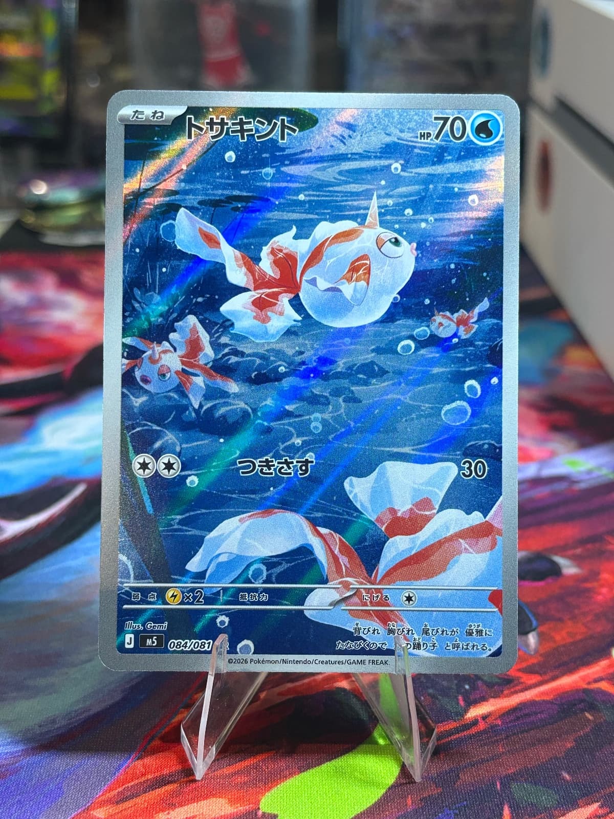 Goldeen - 084/081 - M5: Abyss Eye