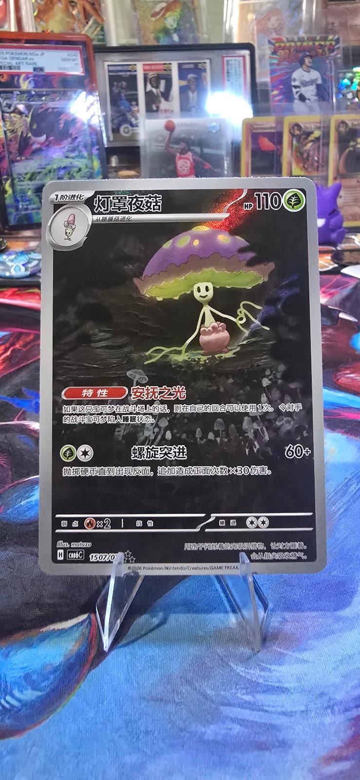 New 💎 Gem Vol.6 Shiinotic AR