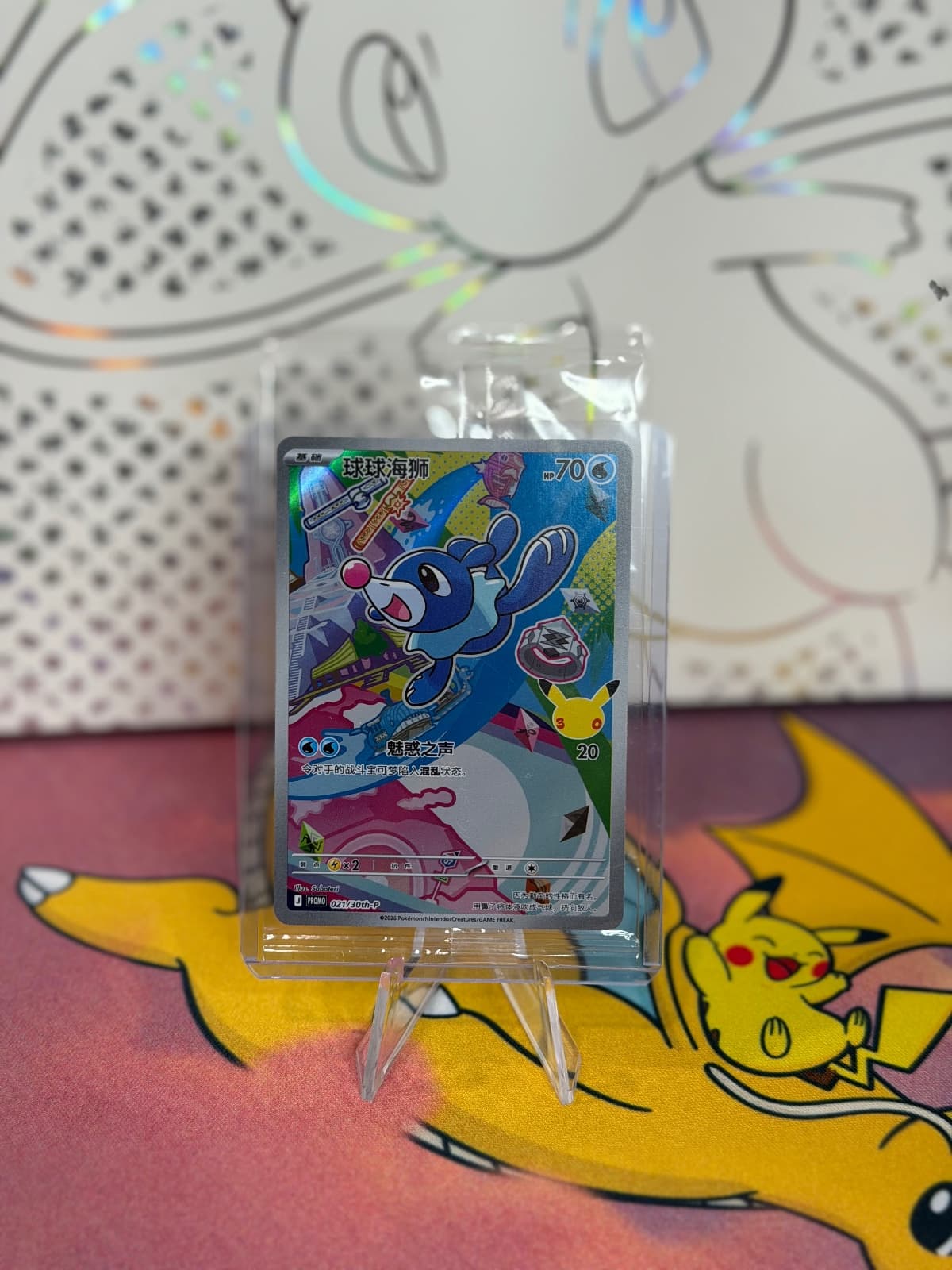 Simplified Chinese Promo - Popplio