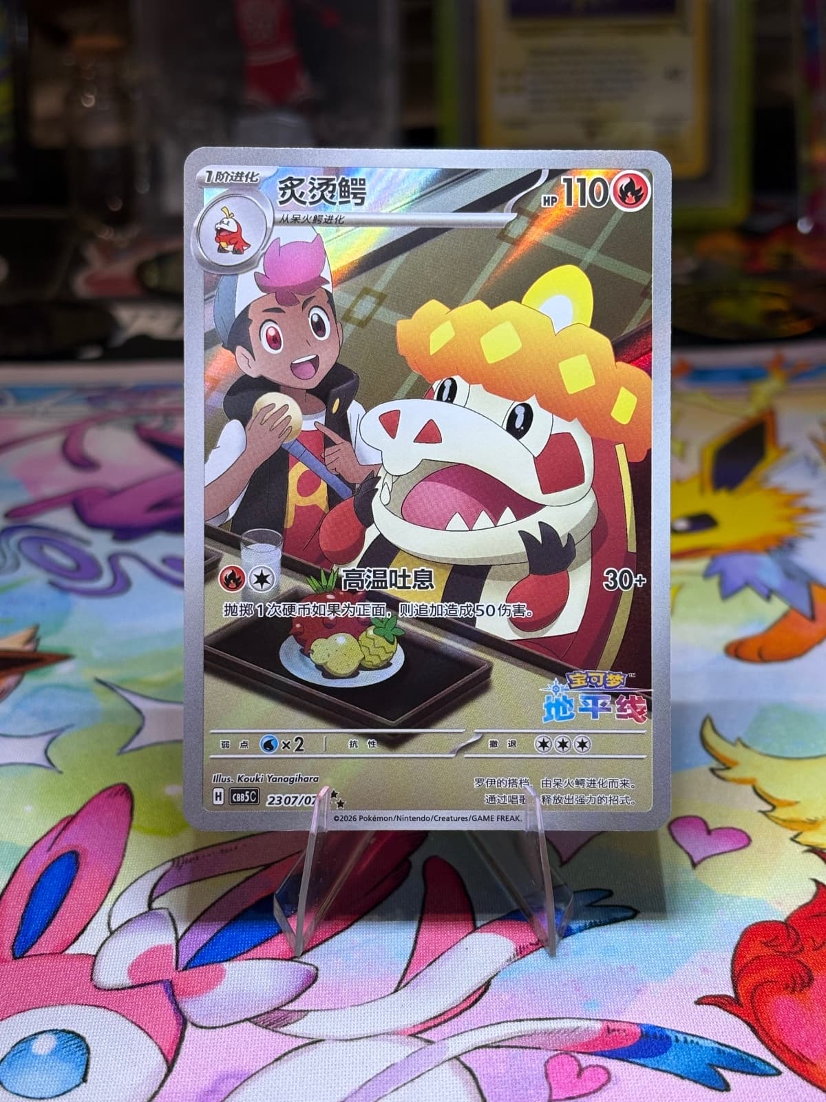 New 💎 Gem Vol. 5 Crocalor Exclusive Chinese