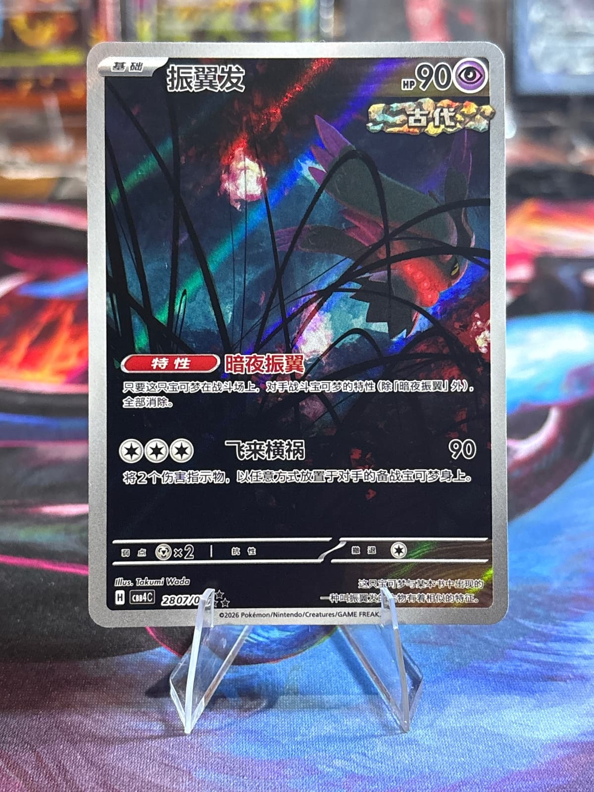 💎 Gem Vol. 4 Flutter Mane AR Chinese