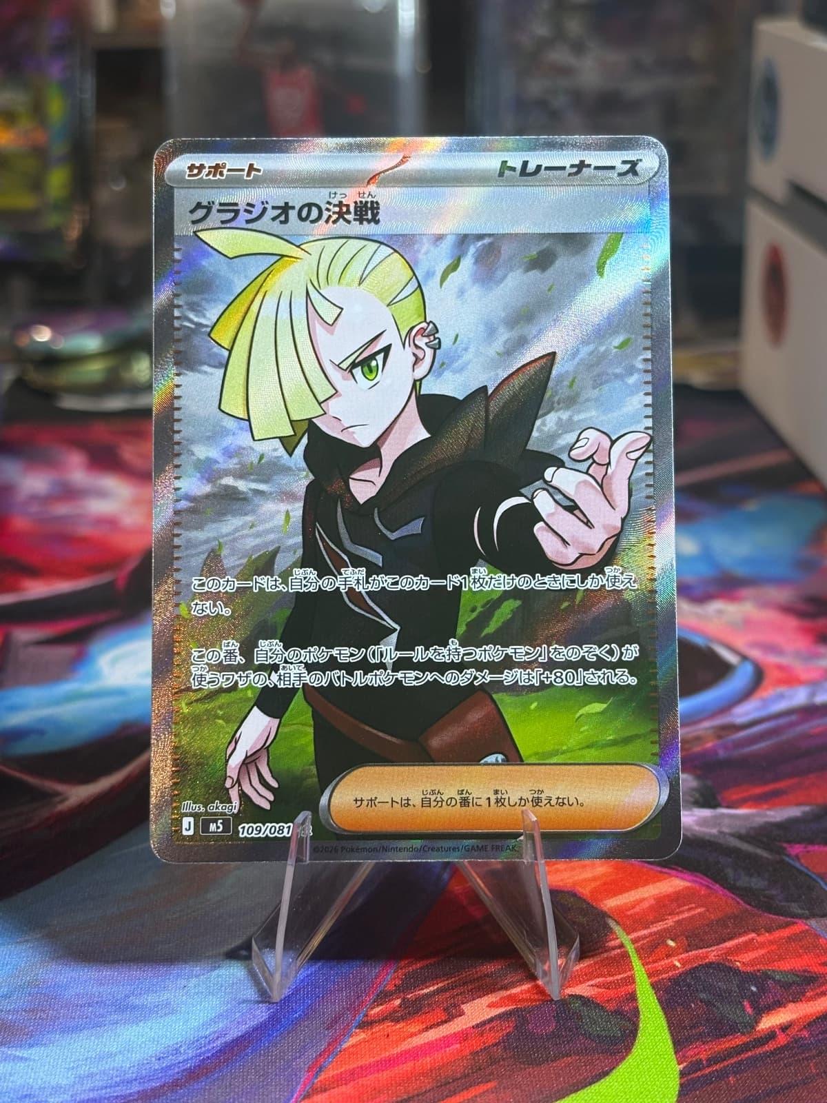 Gladion's Showdown - 109/081 - M5: Abyss Eye