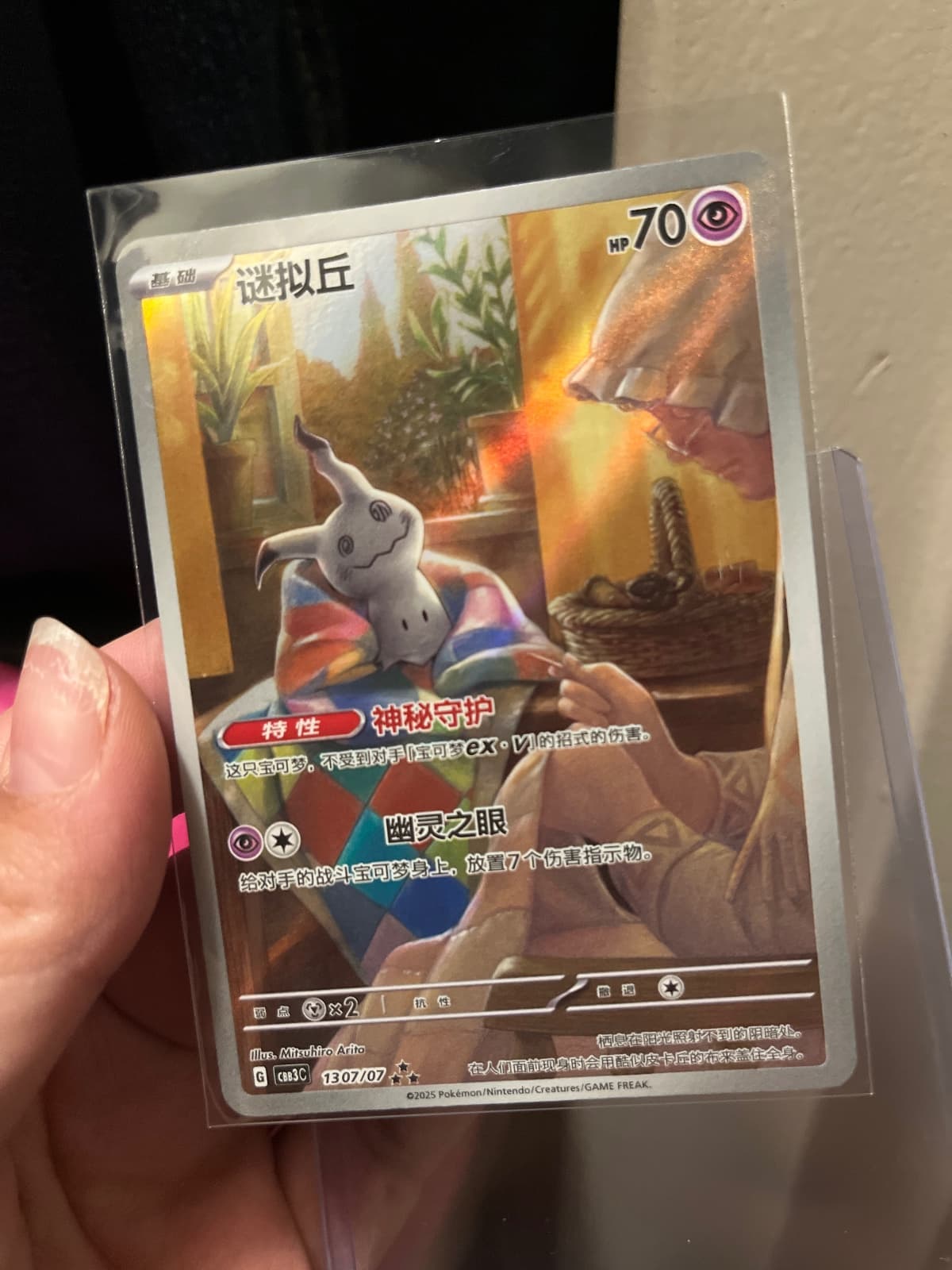 Chinese Mimikyu 1307/07