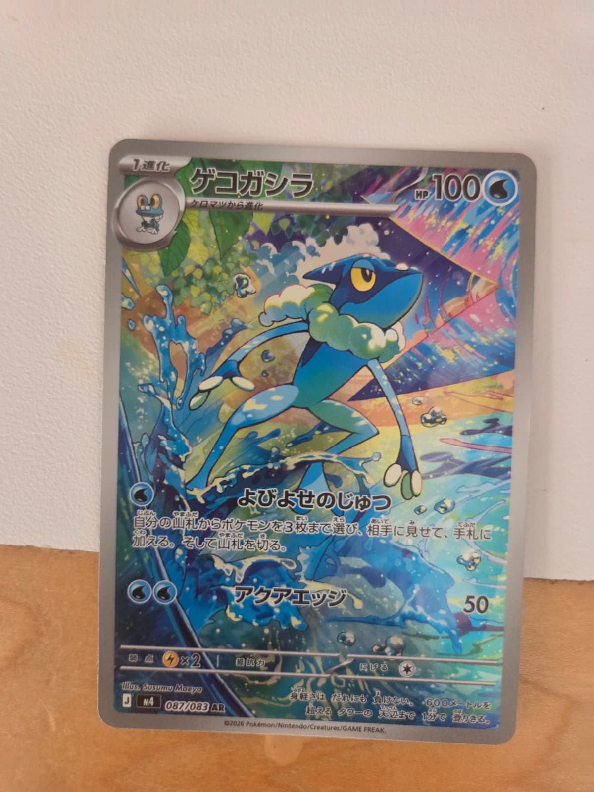 Frogadier- 087/083 JPN Ninja Spinner