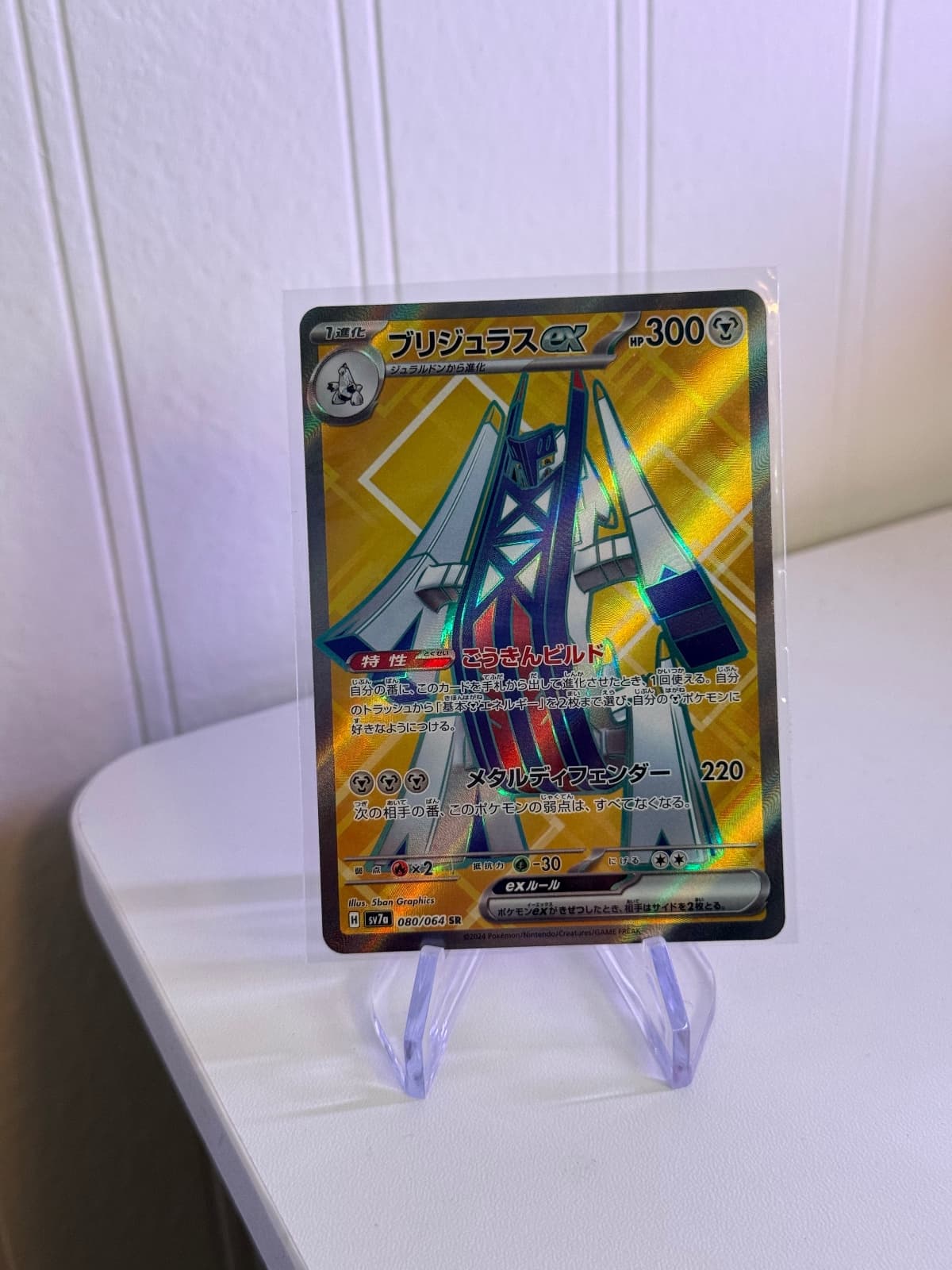 Archaludon Full Art