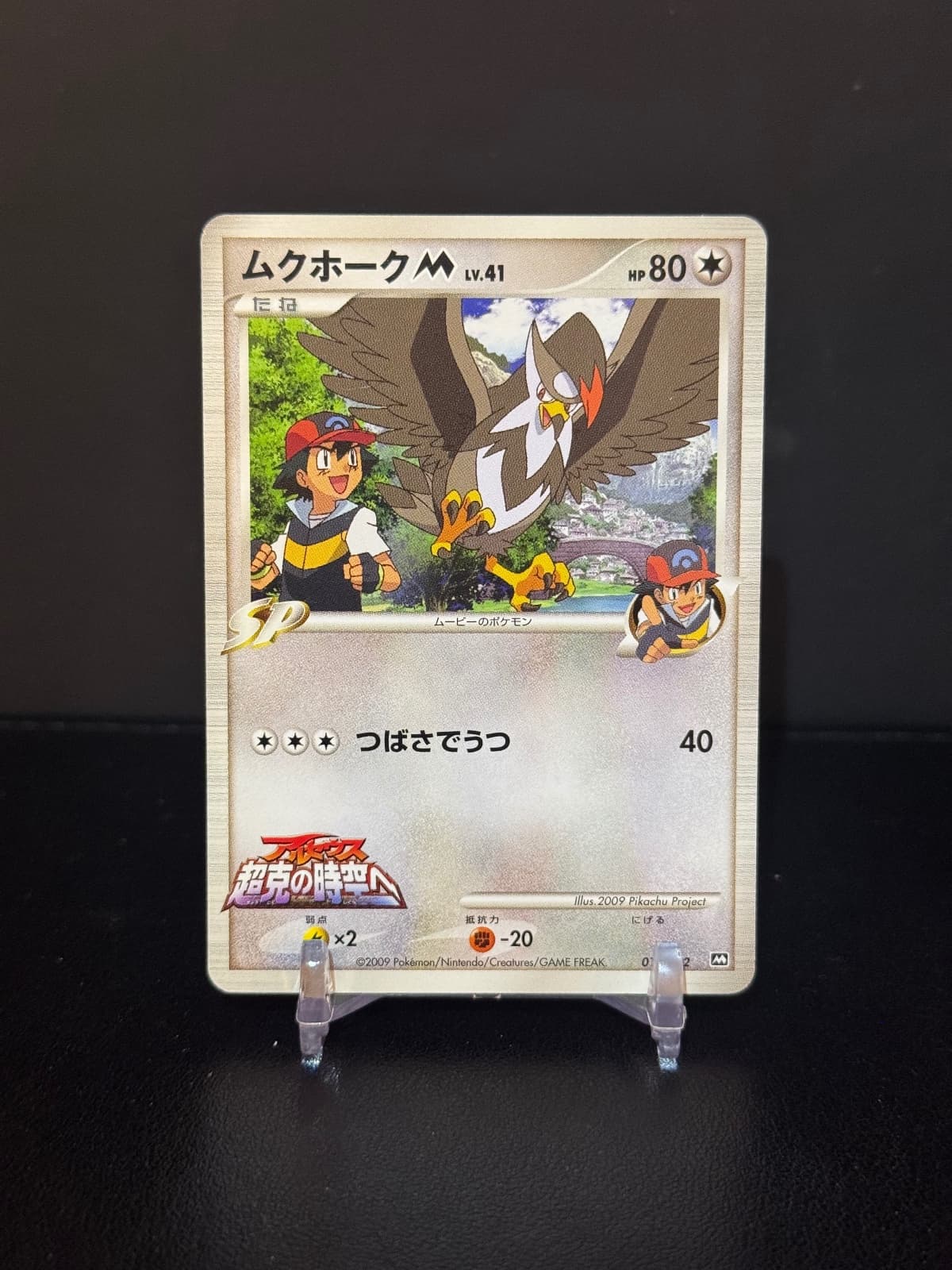 Staraptor M 018/022 Movie Commemoration Random...