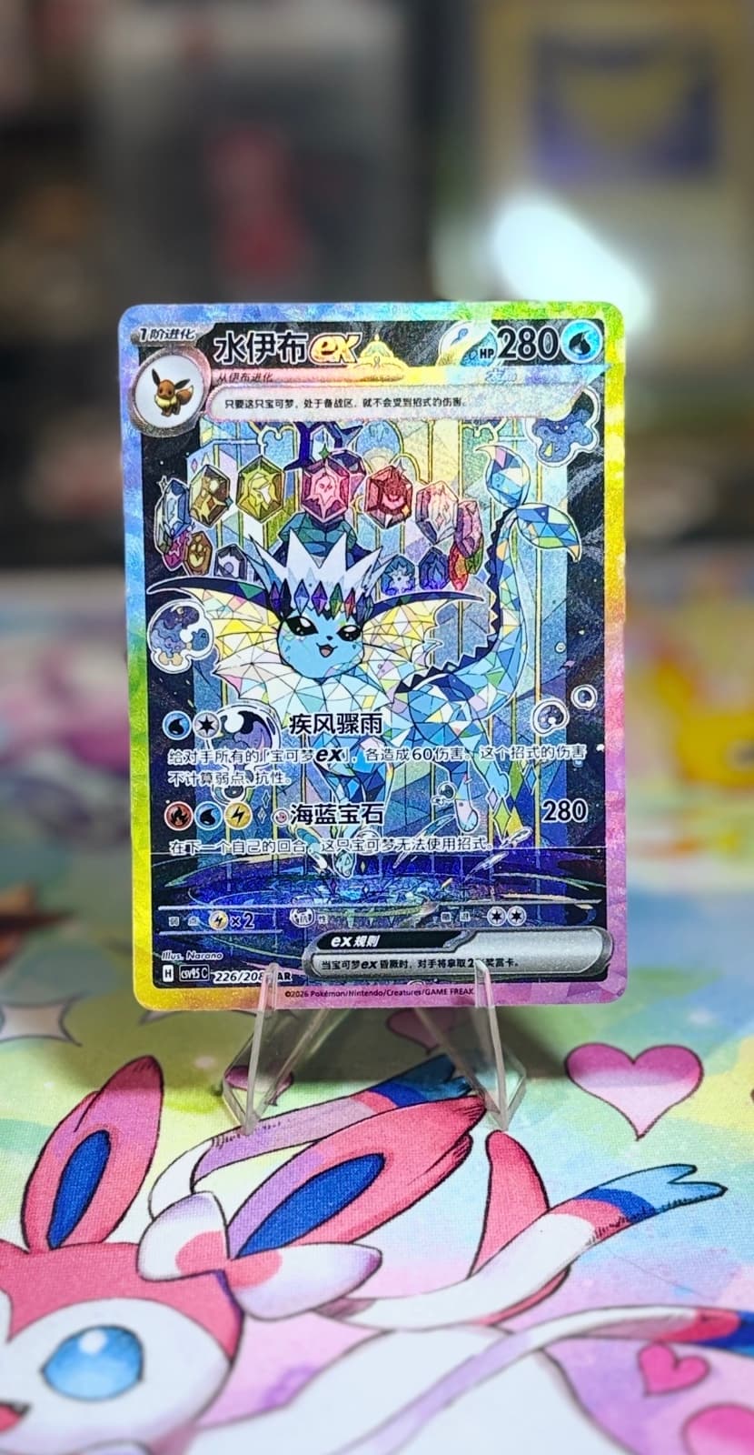 Vaporeon - SAR - Terastal Gathering Chinese