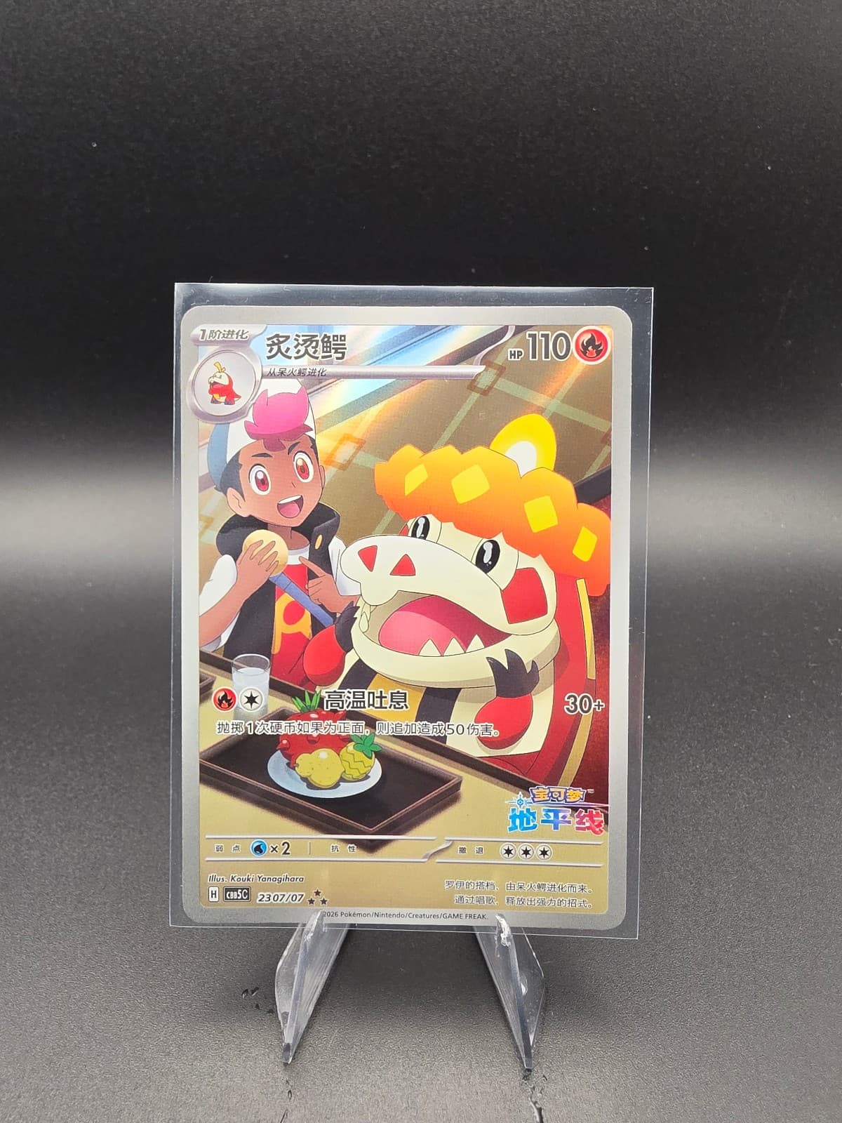 Crocalor (Full Art) (CN)