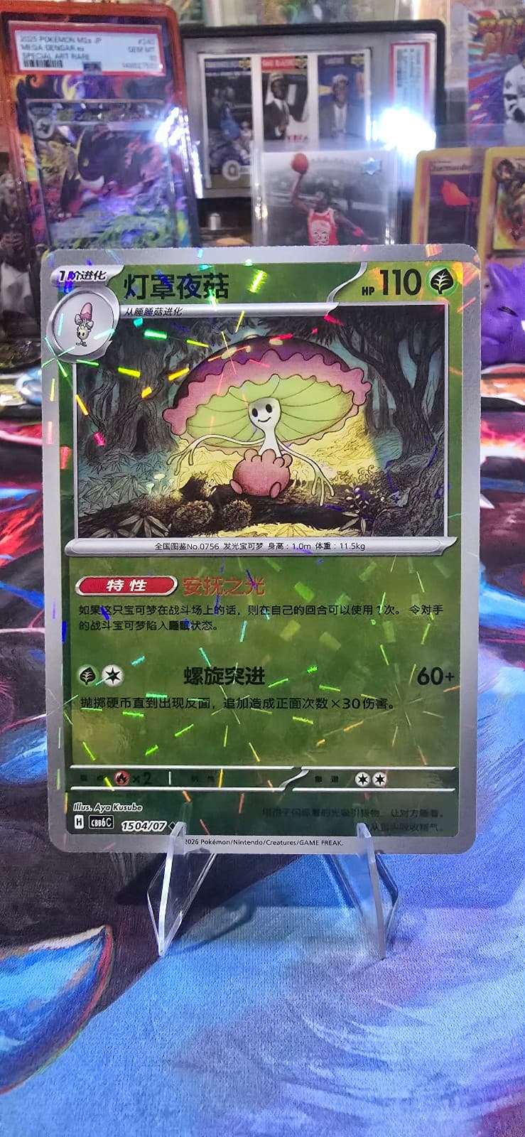 New 💎 Gem Vol.6 Shiinotic Firework Holo