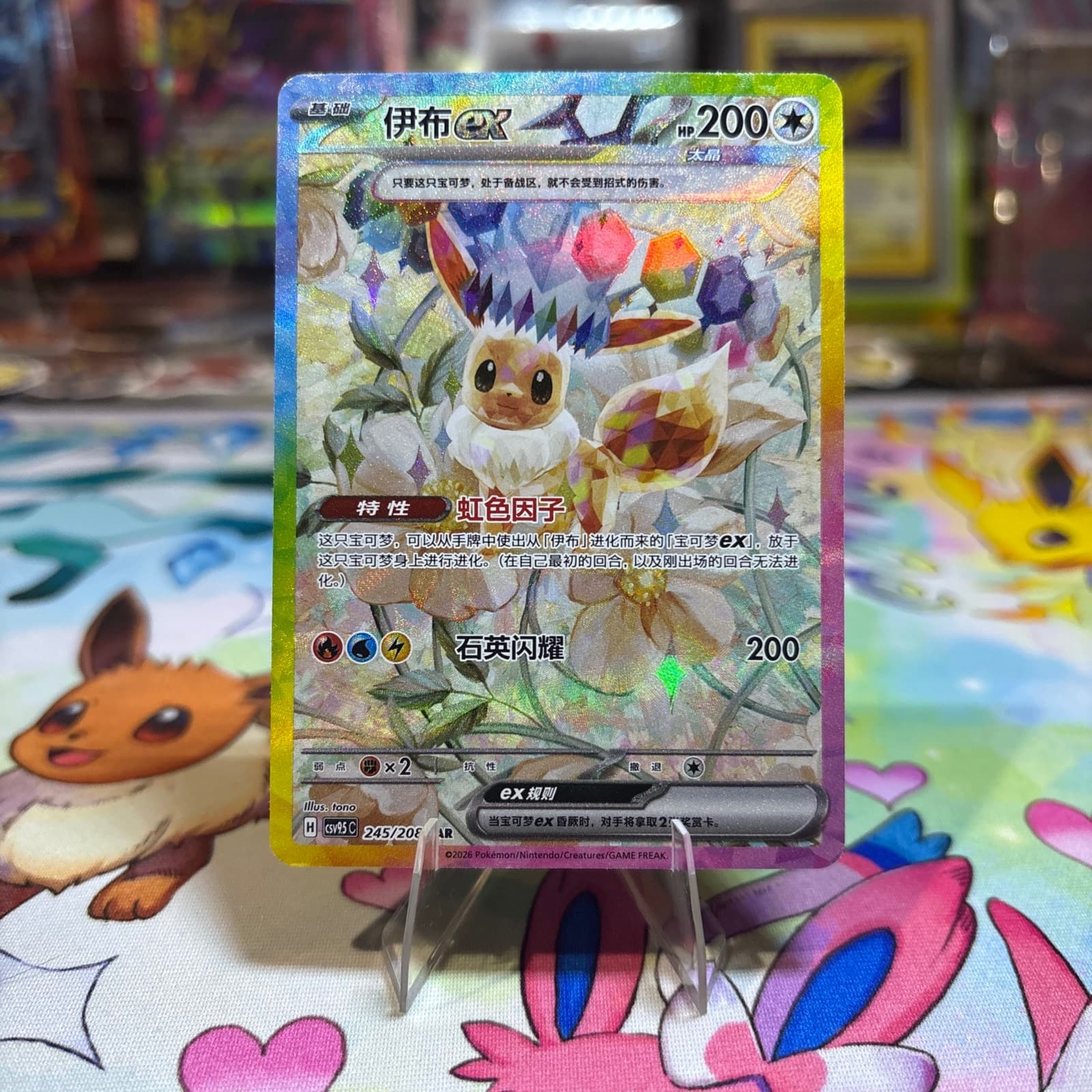 Eevee Ex - SAR -Terastal Gathering Chinese