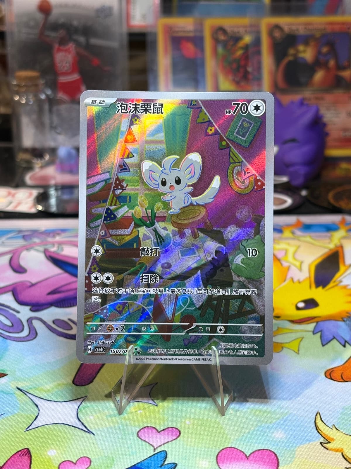 Minccino - Gem Vol. 4 - AR