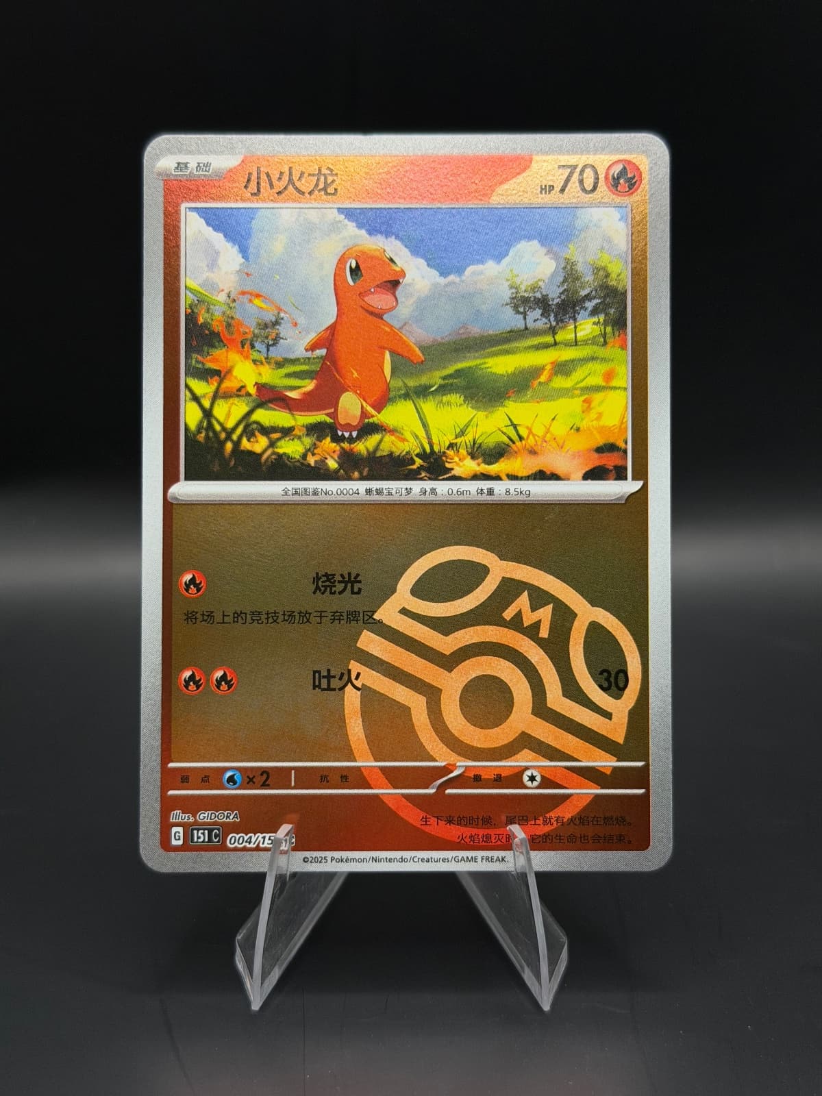 Charmander 004/151 Master Ball 151c
