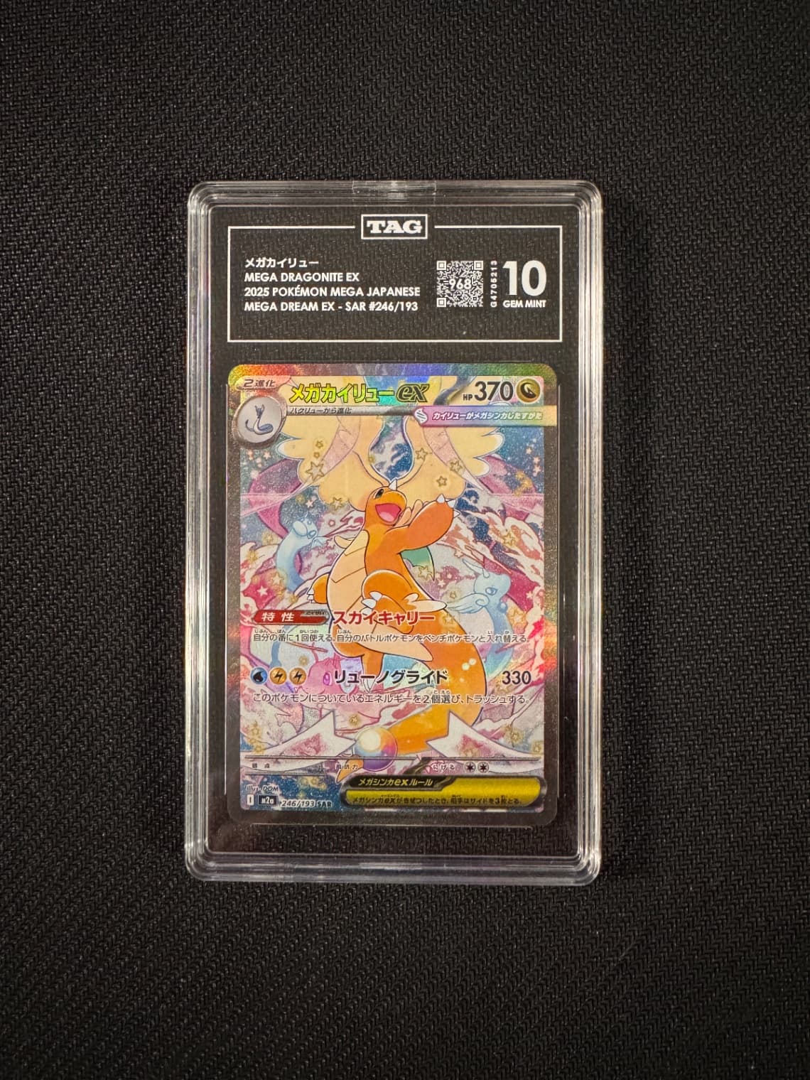 2025 Mega Dream EX Mega Dragonite EX 246/193...