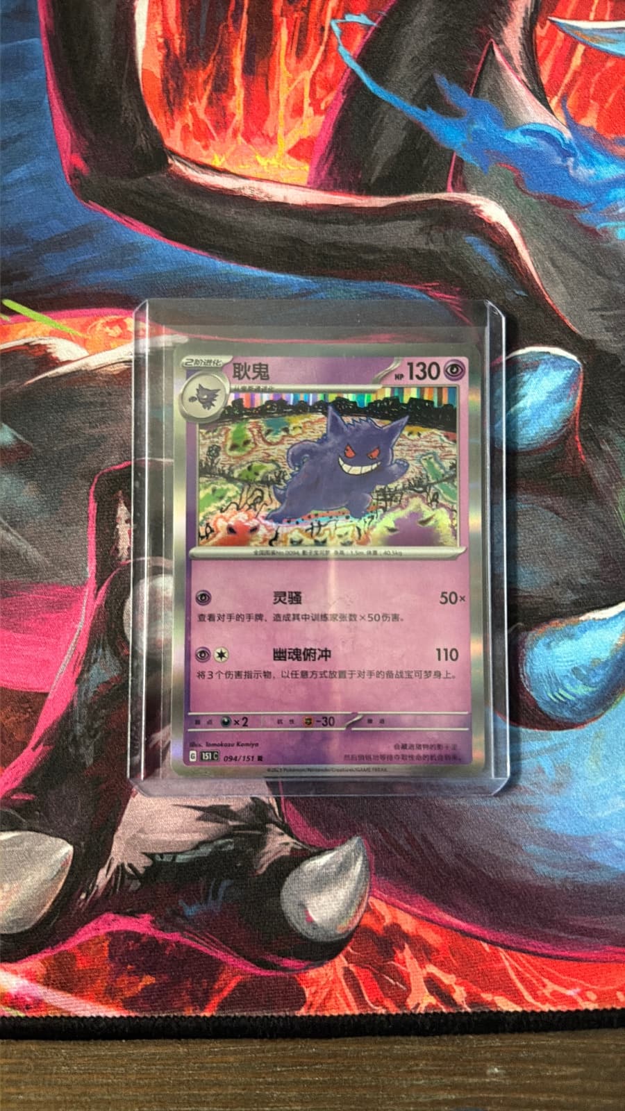 Gengar 094/151 - NM S-Chinese