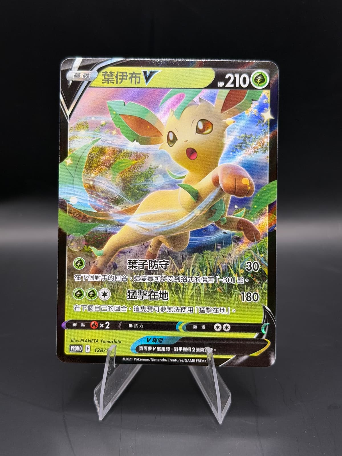 Leafeon V 128/S-P Promo Chinese