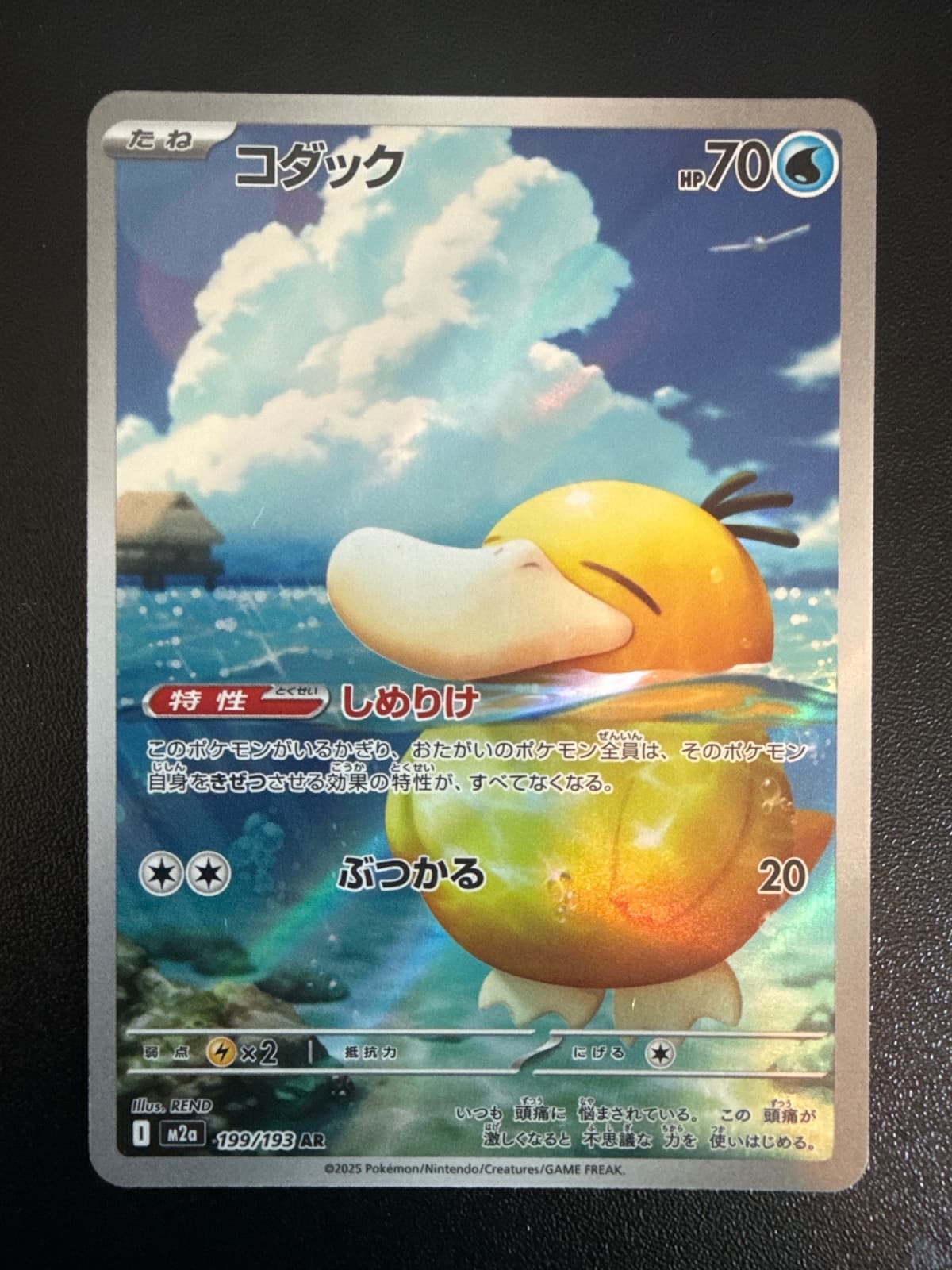 Psyduck M2a Japanese