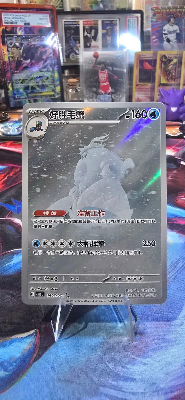 New💎 Gem Vol. 6 Crabominable AR