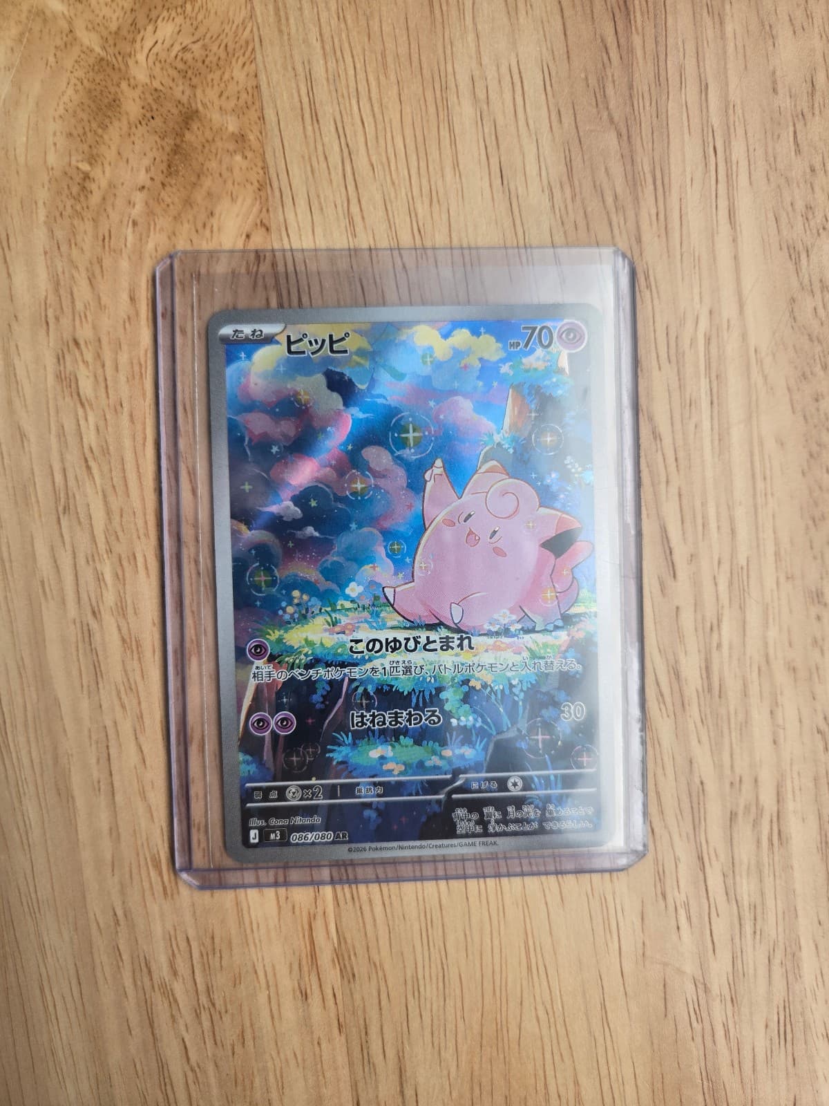 Clefairy AR 086/080 Japanese