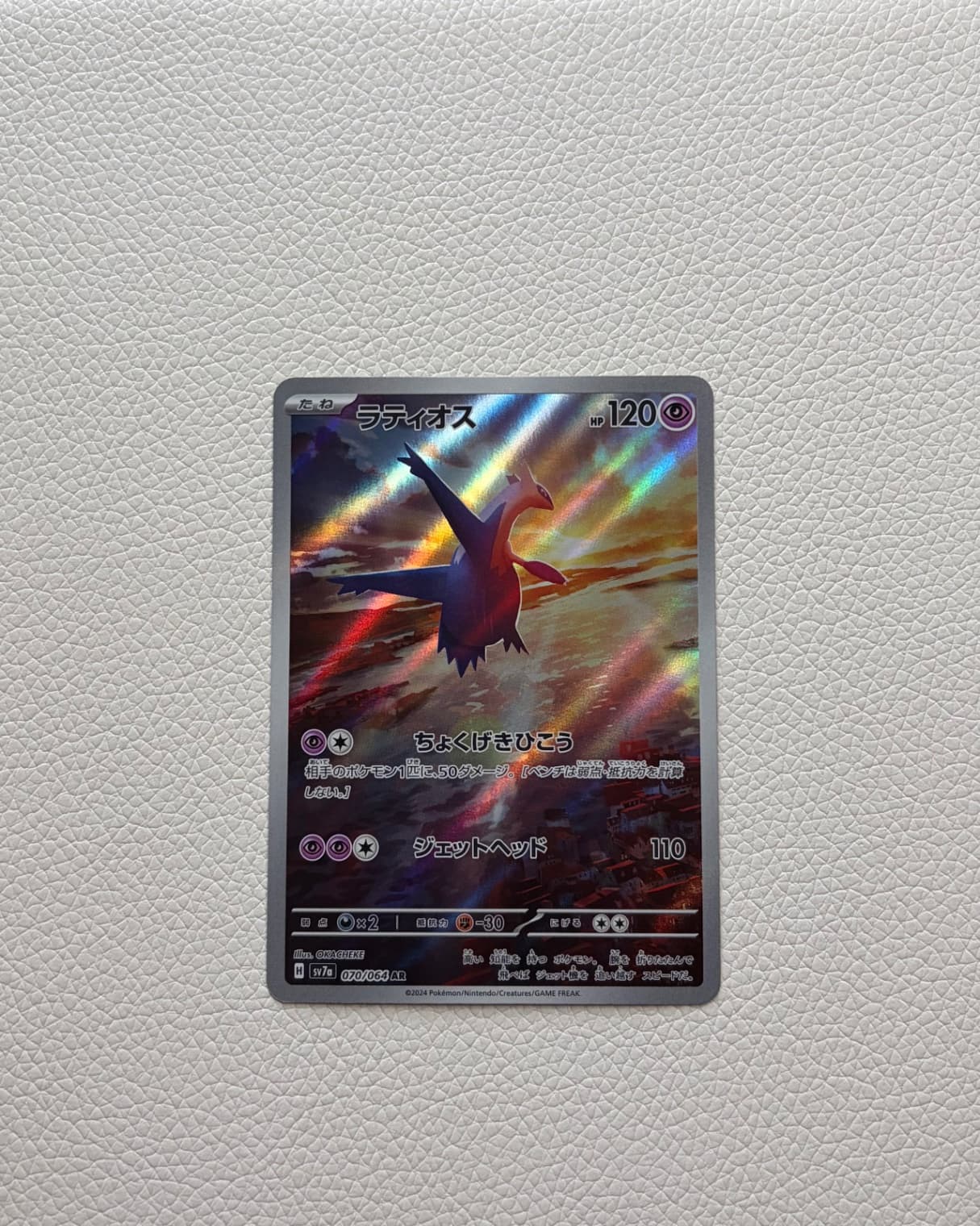 Latios (JP) Paradise Dragona 070/064 Holofoil...
