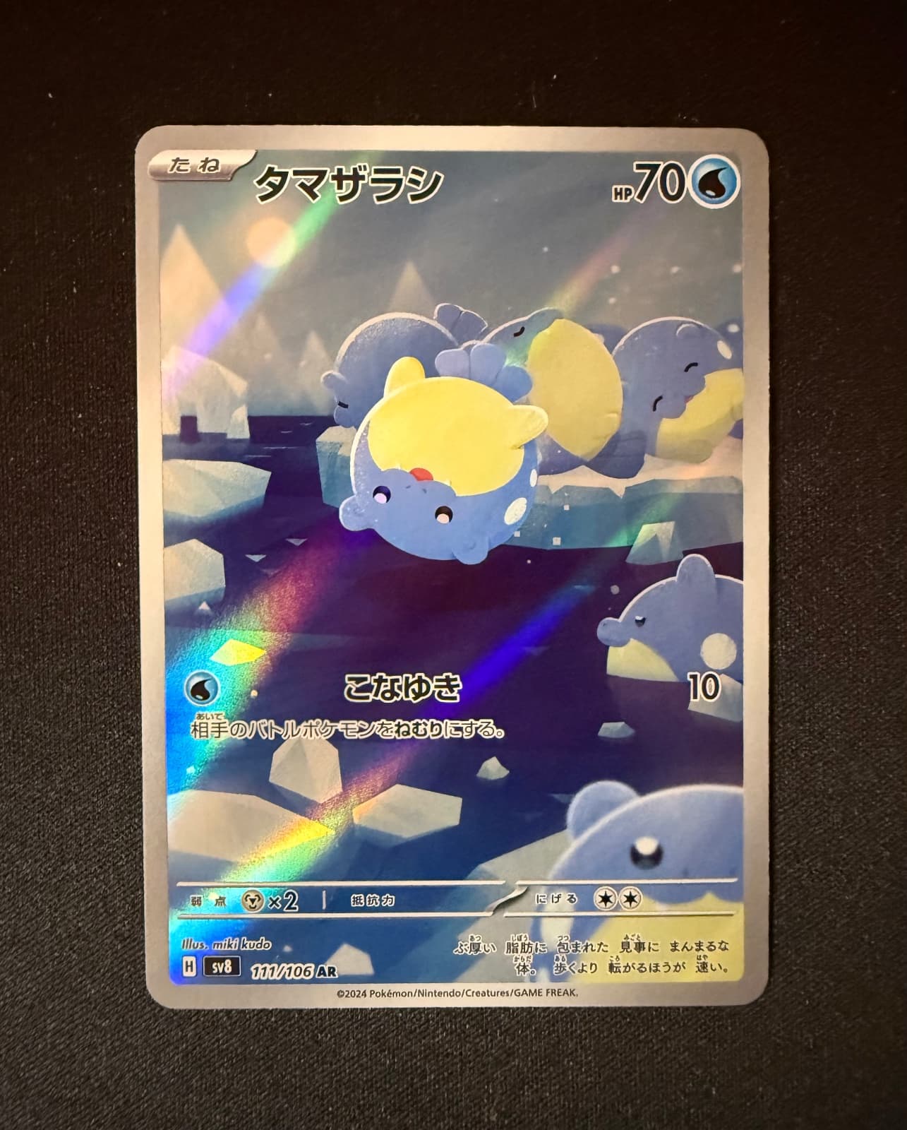 Spheal 111/106 - Super Electric Breaker...