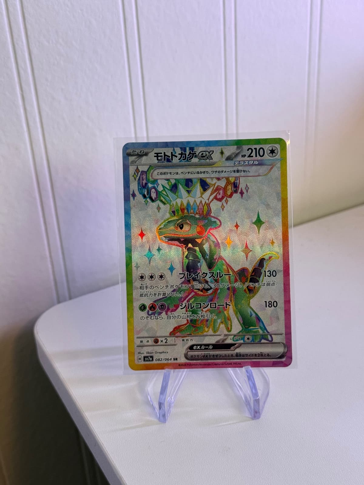 Cyclizar ex Full Art