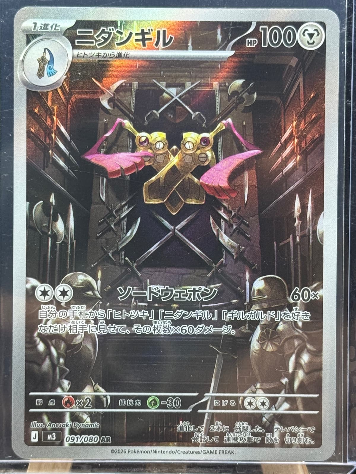 Nidanghil 091/80 Illustration Rare