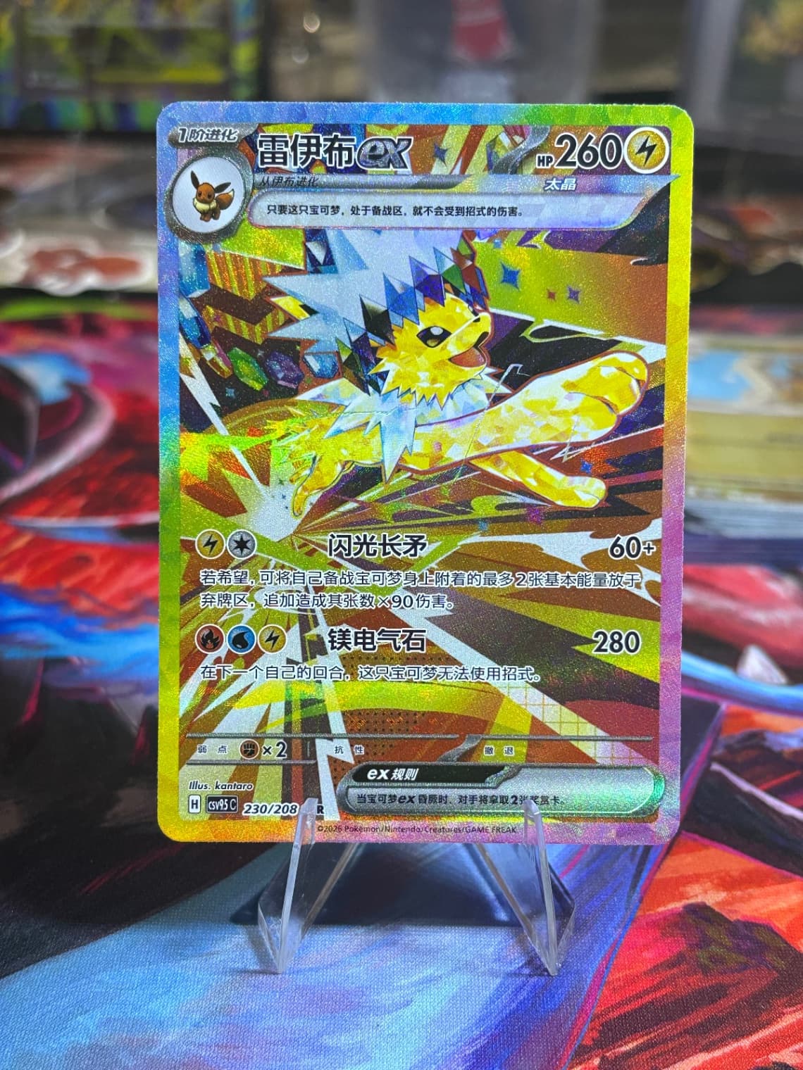 “Jolteon Ex” 230/208 SAR NM Chinese Terastal...