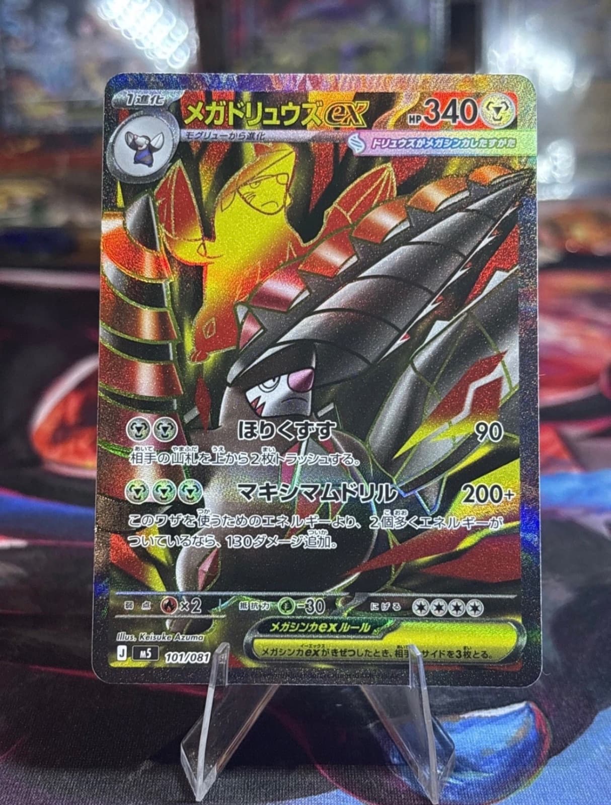 “Mega Excadrill ex” 101/081 Abyss Eye SR...
