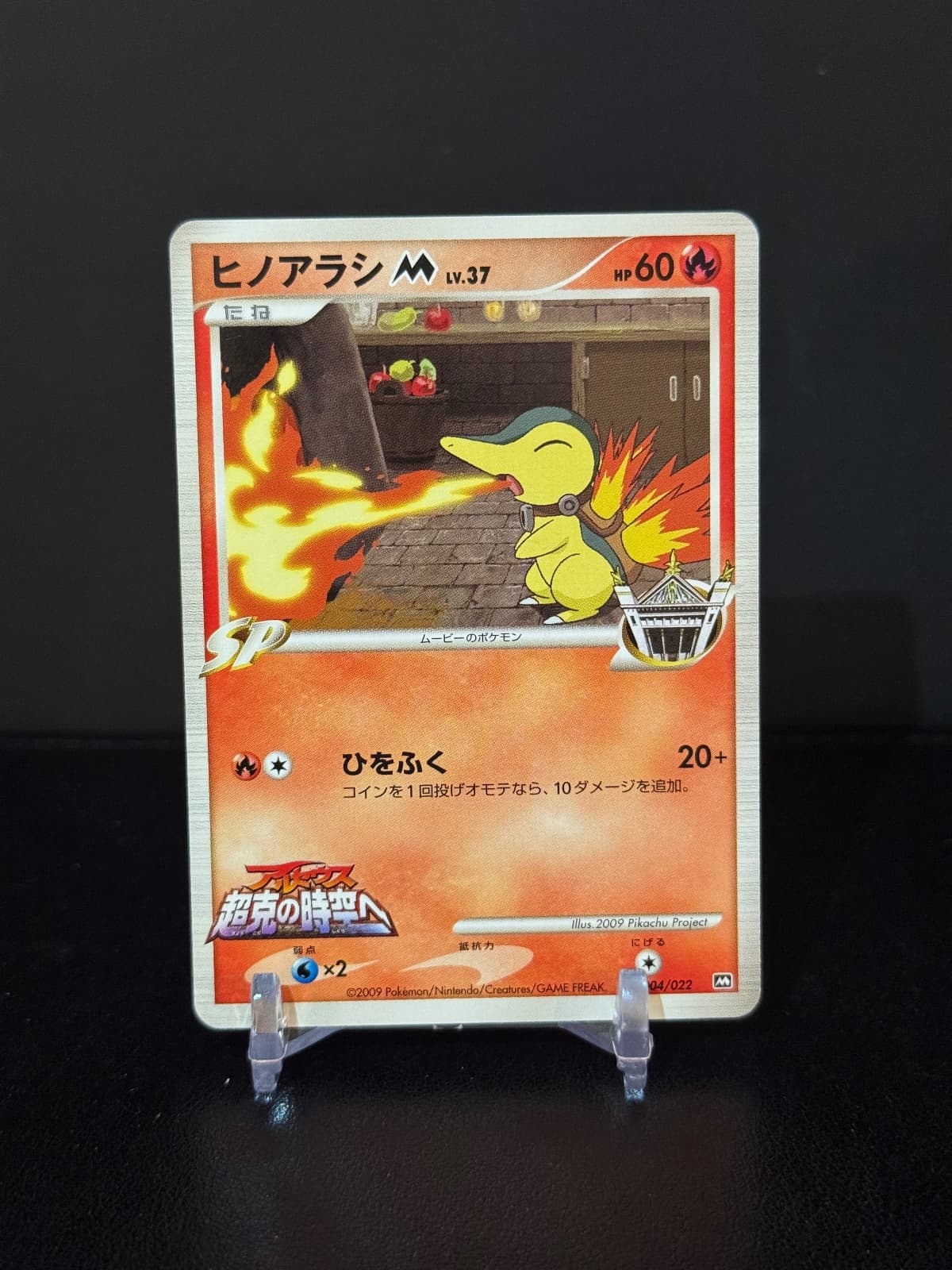 Cyndaquil M 004/022 Movie Commemoration Random...
